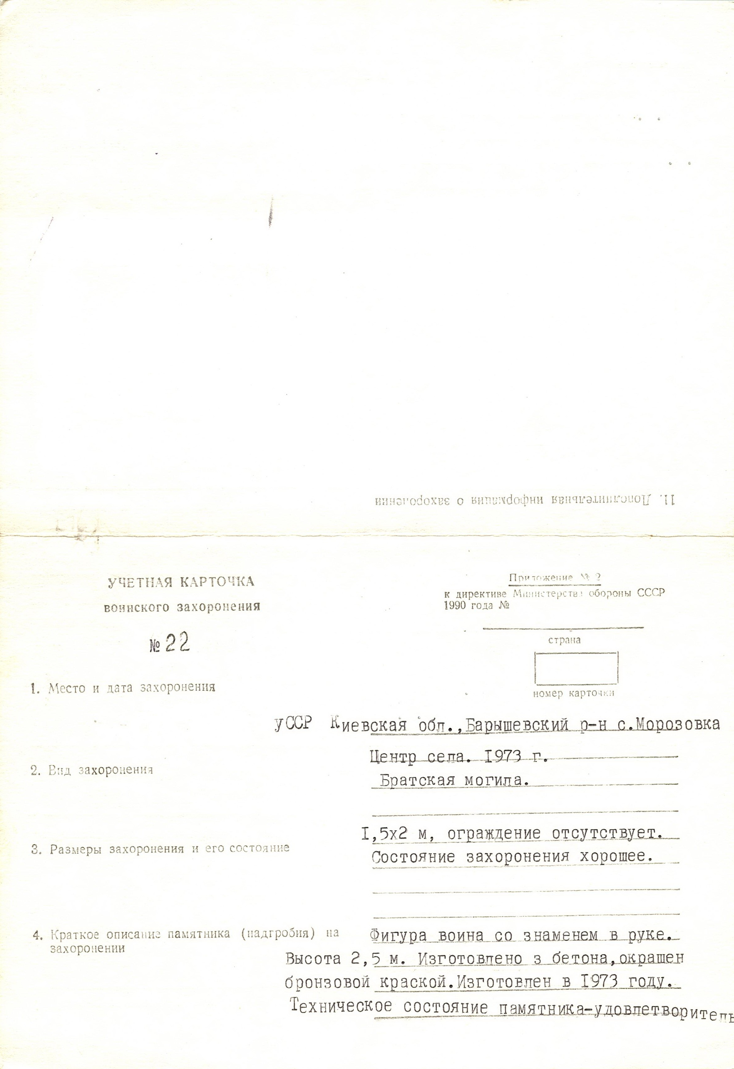 Братская могила в парке в с. Морозовка Барышевского района