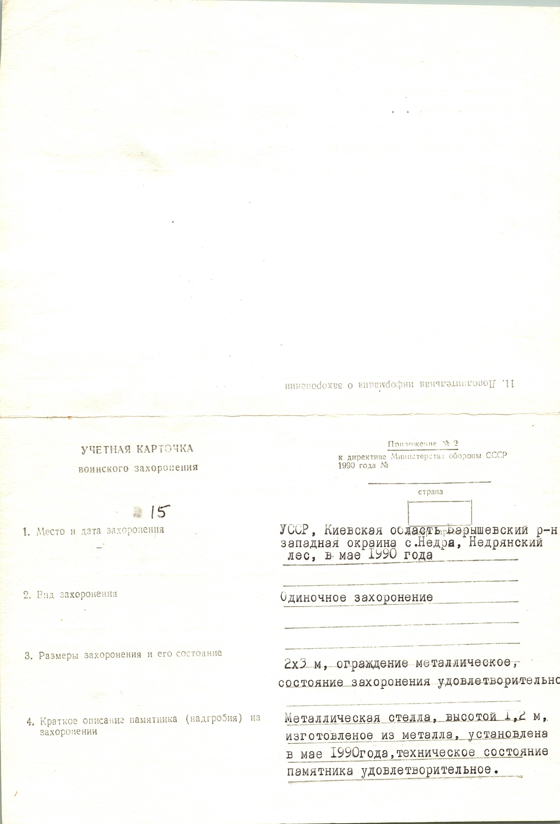 Могила Максимова Н. А. в с. Недра Барышевского района