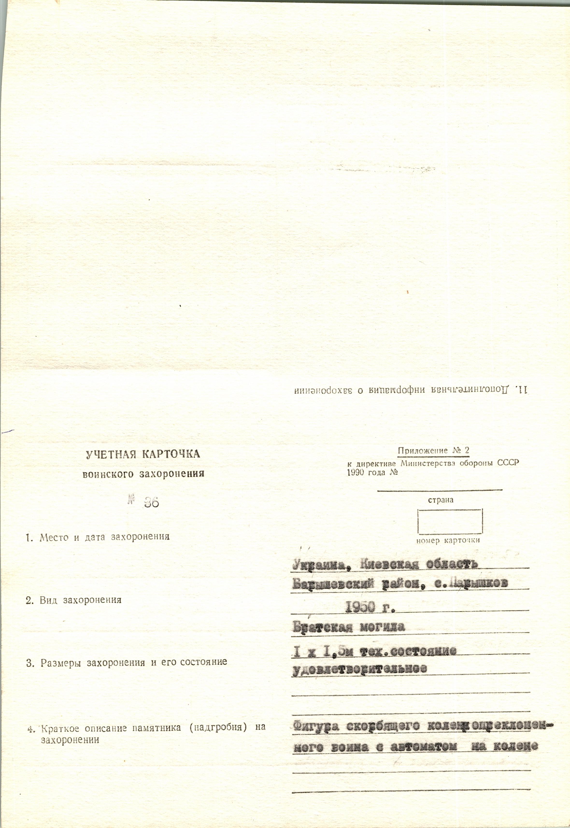 Братская могила в с. Остролучье Барышевского района