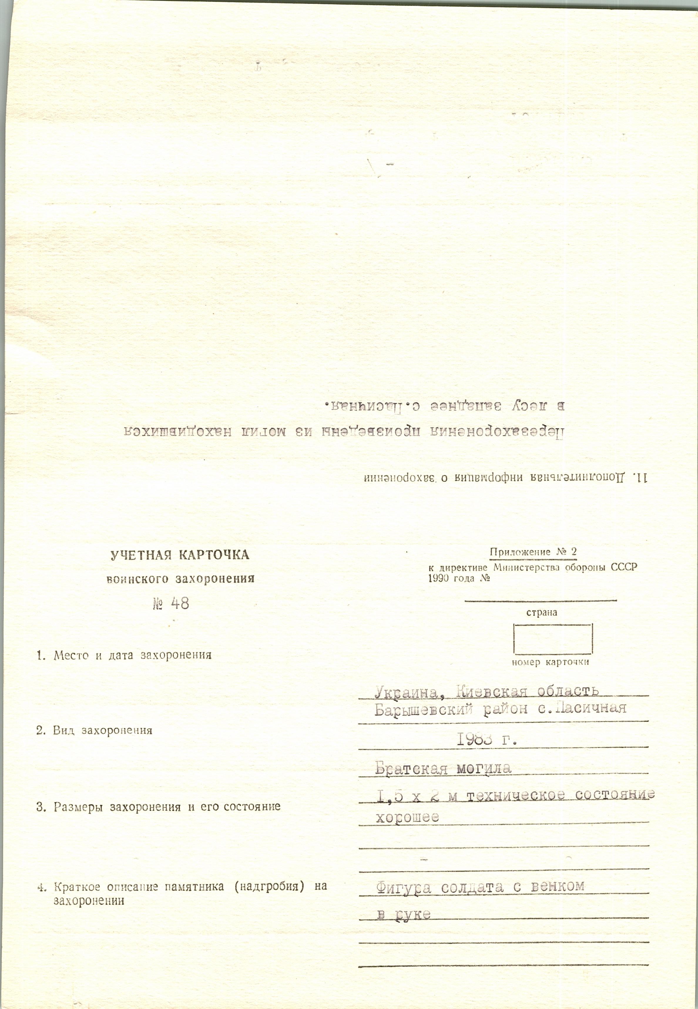 Братская могила в с. Пасичная Барышевского района