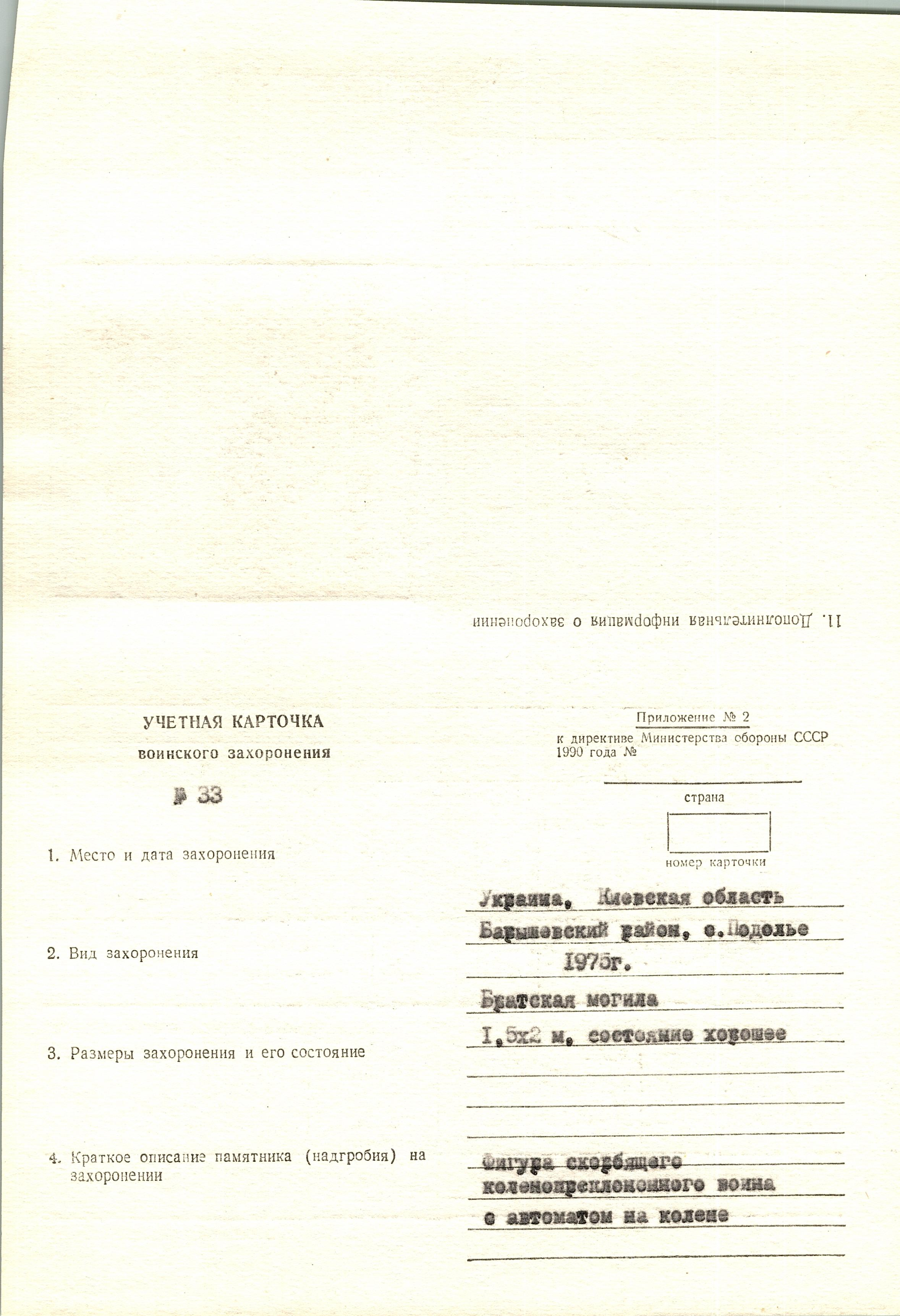 Могила Ходенюка Н. П. в с. Подолье Барышевского района