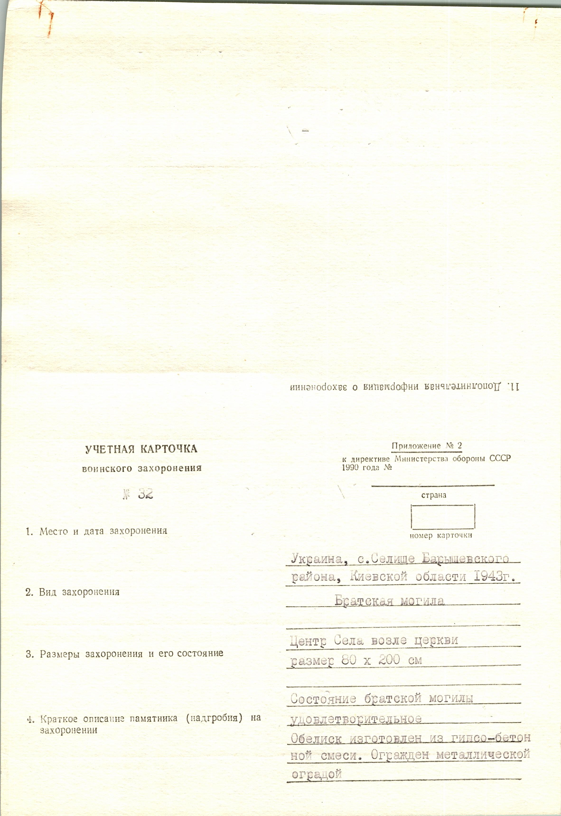 Братская могила в с. Селище  Барышевского района