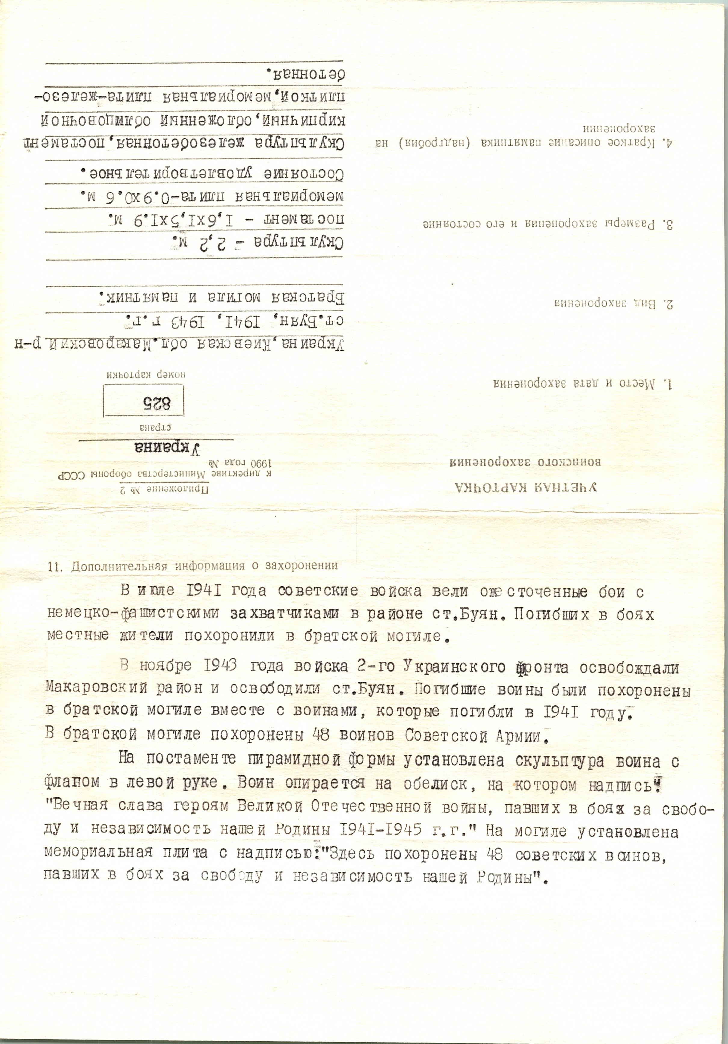 Братская могила в с. Буян Макаровского района
