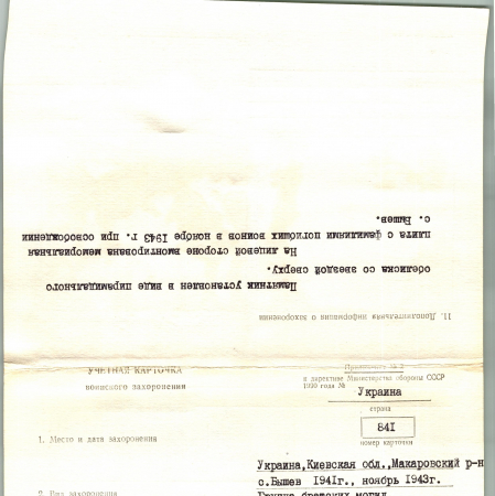 Группа братских могил в парке с. Бышев