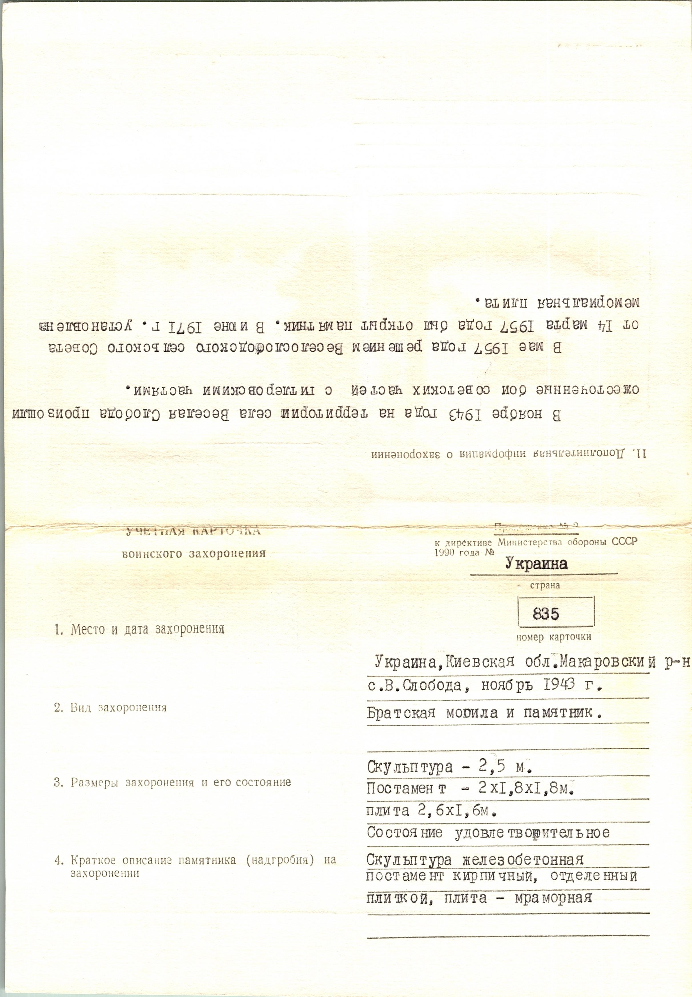 Братская могила в с. Веселая Слободка Макаровского района
