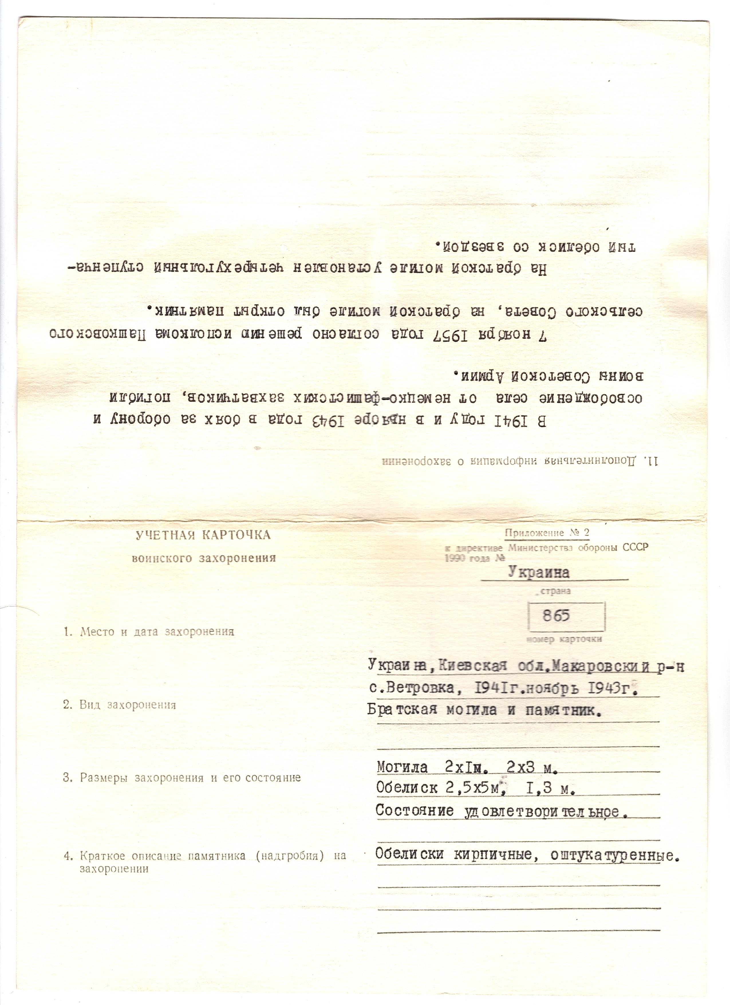 Братская могила в с. Ветровка Макаровского района
