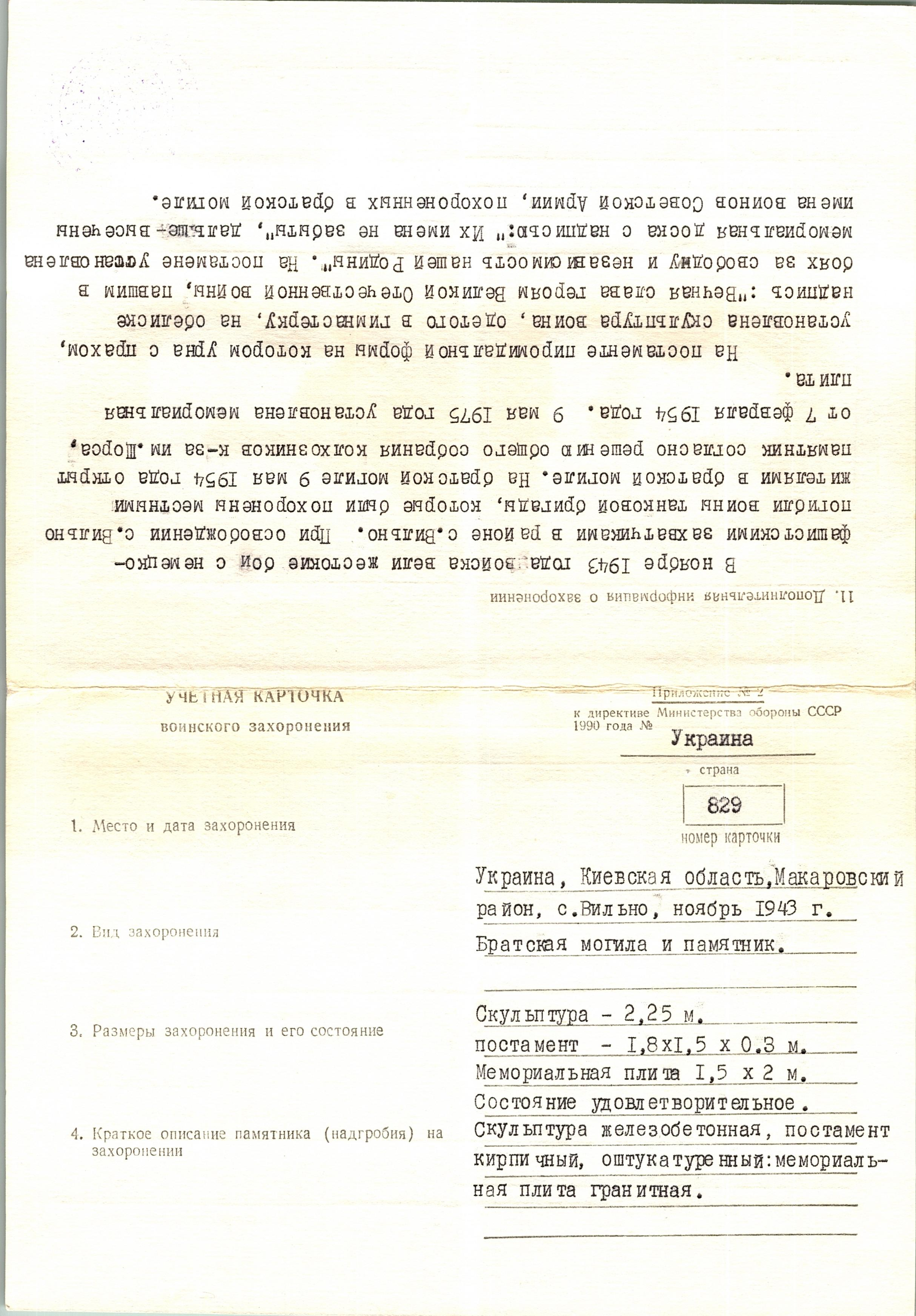 Братская могила на кладбище в в с. Вильно Макаровского района