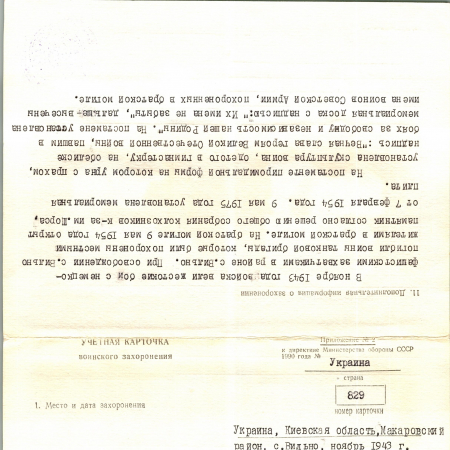 Братская могила на кладбище в с. Вильно