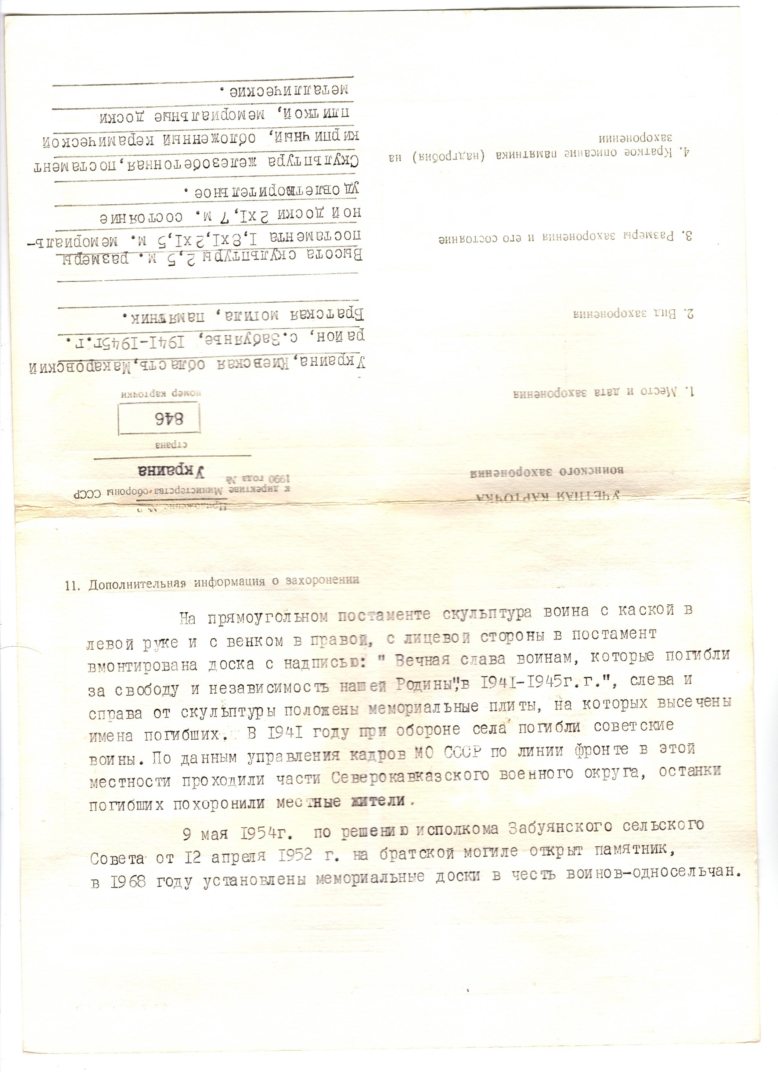 Братская могила в с. Забуянье Макаровского района