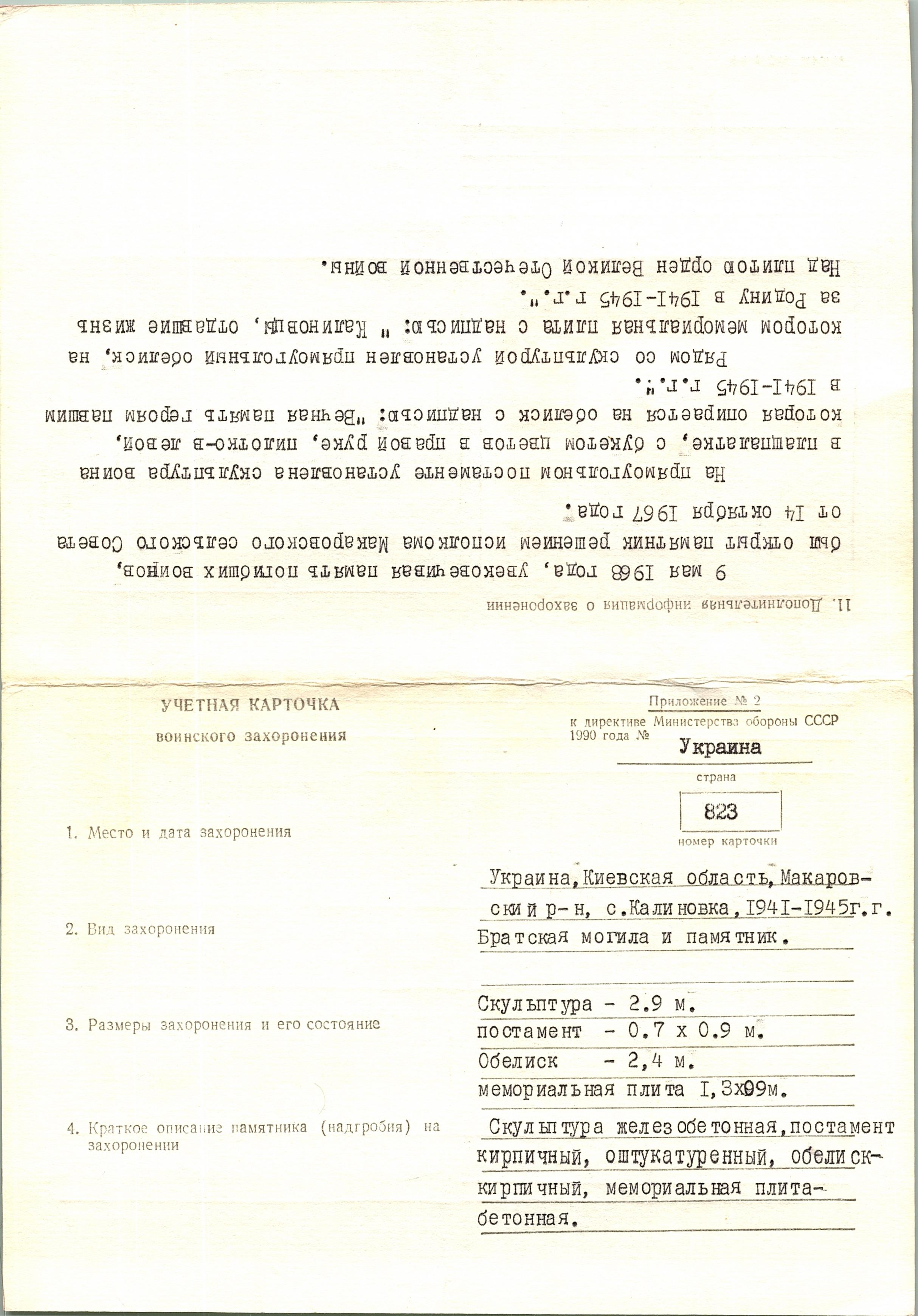 Братская могила в с. Калиновка Макаровского района