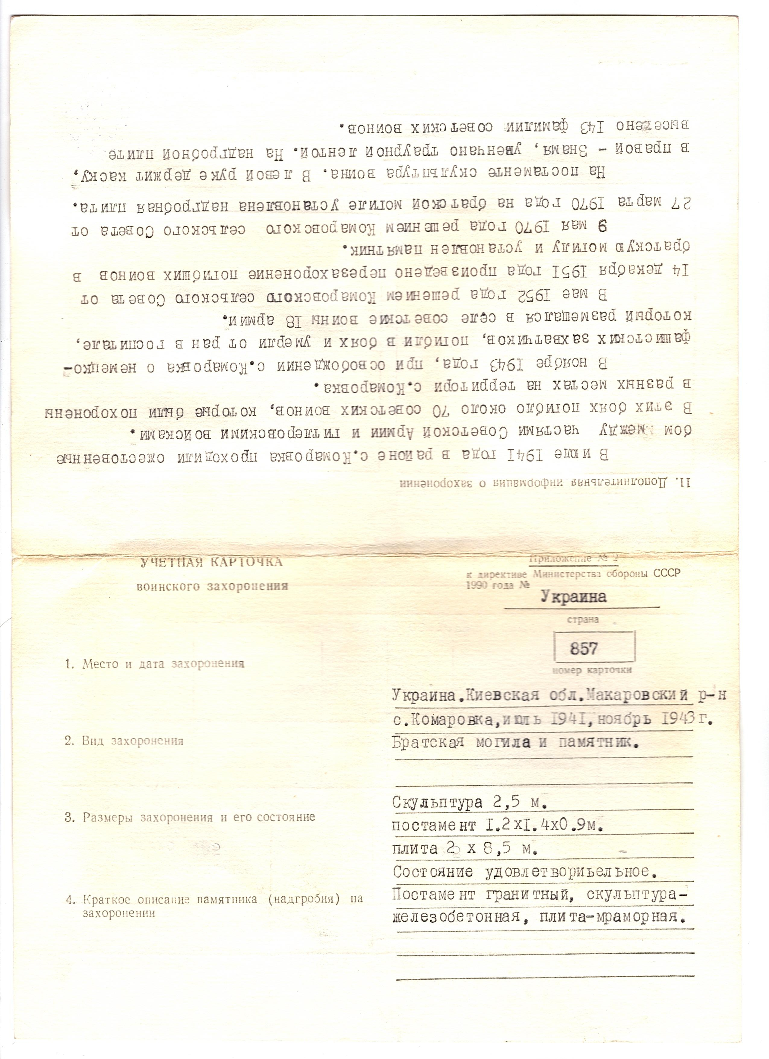 Братская могила в с. Комаровка Макаровского района