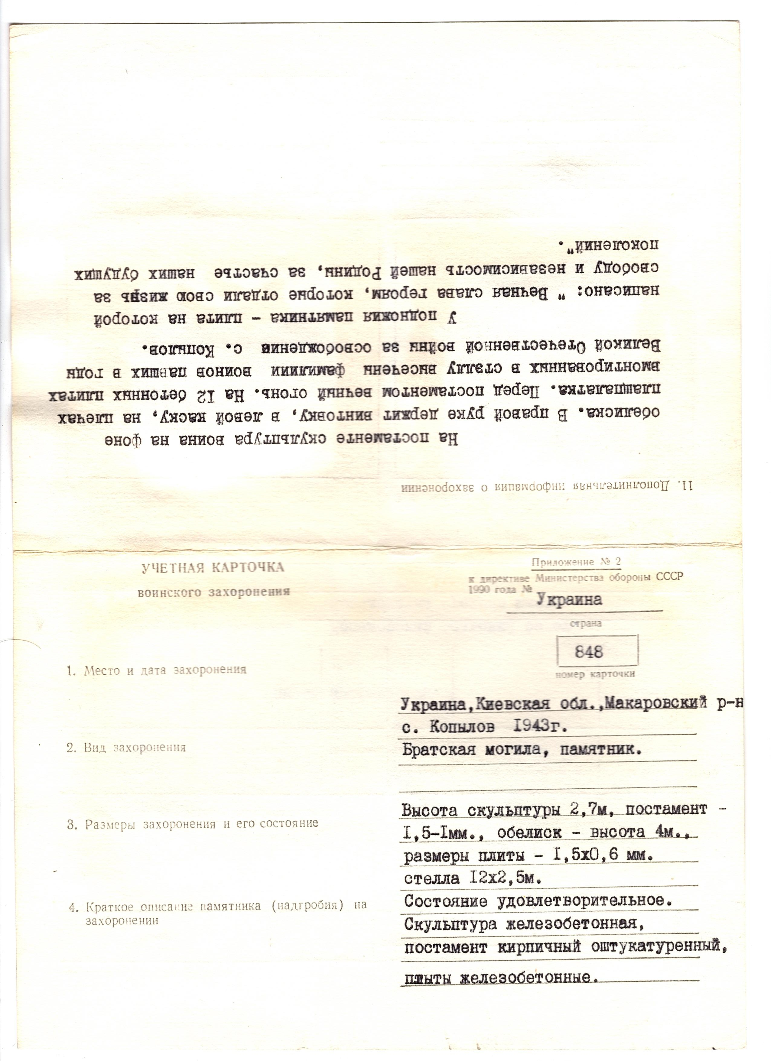 Братская могила в с. Копылов Макаровского района