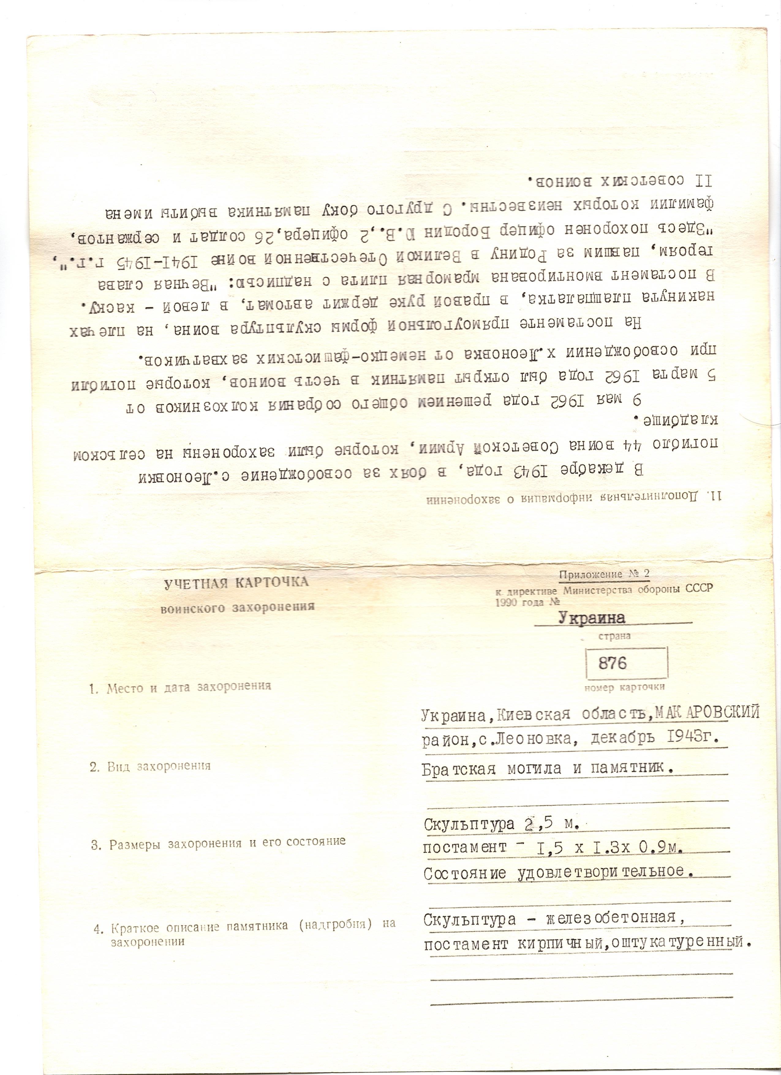 Братская могила в с. Леоновка Макаровского района