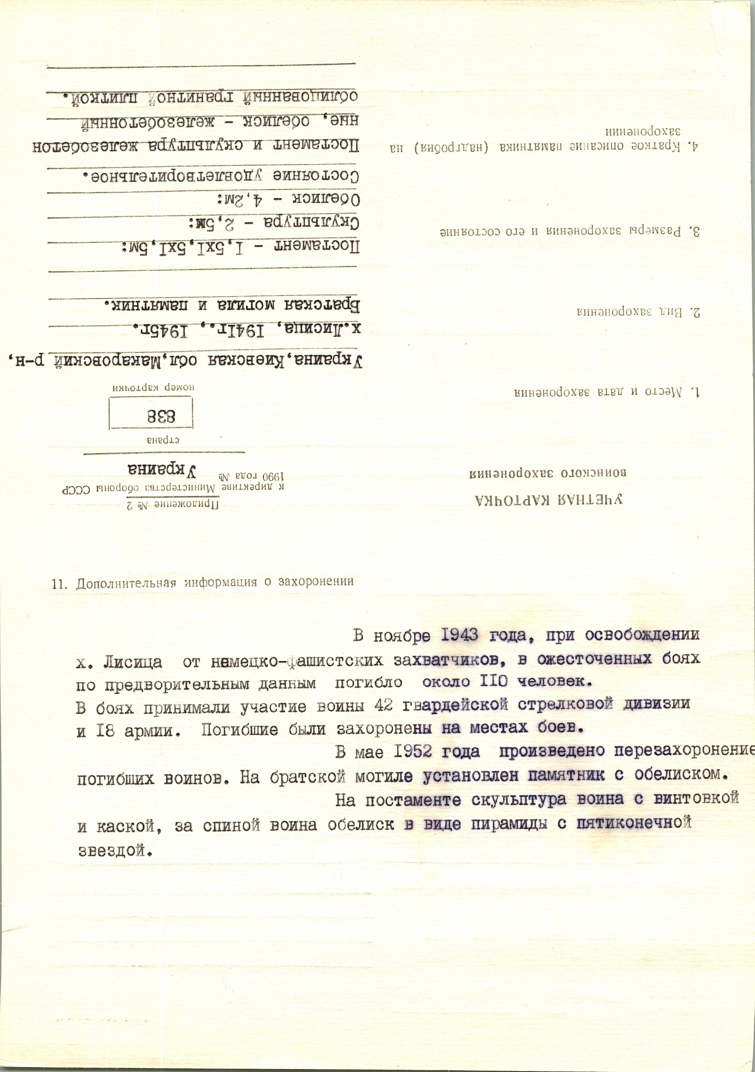 Братская могила в с. Лисица Макаровского района