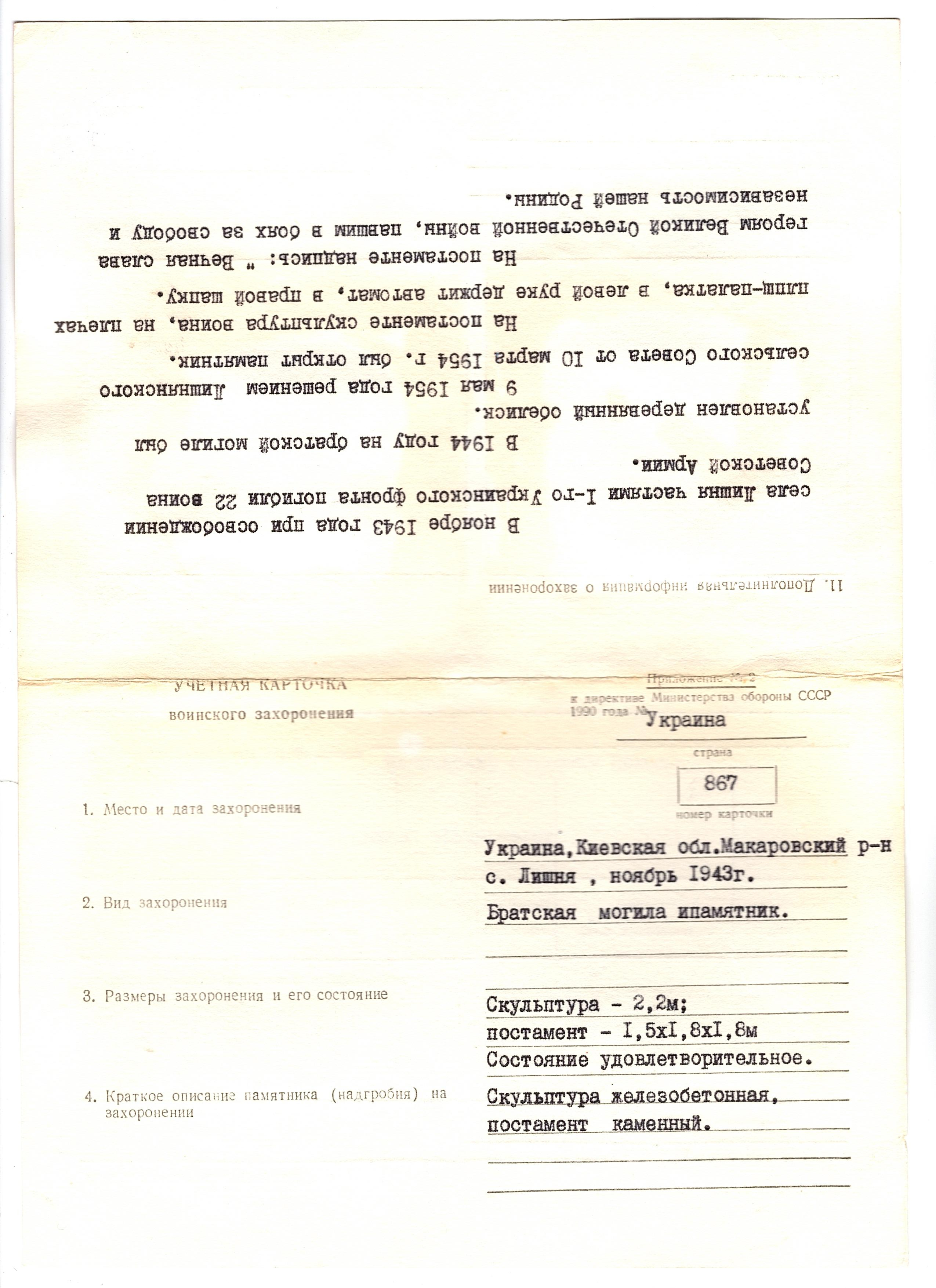 Братская могила в с. Лишня Макаровского района