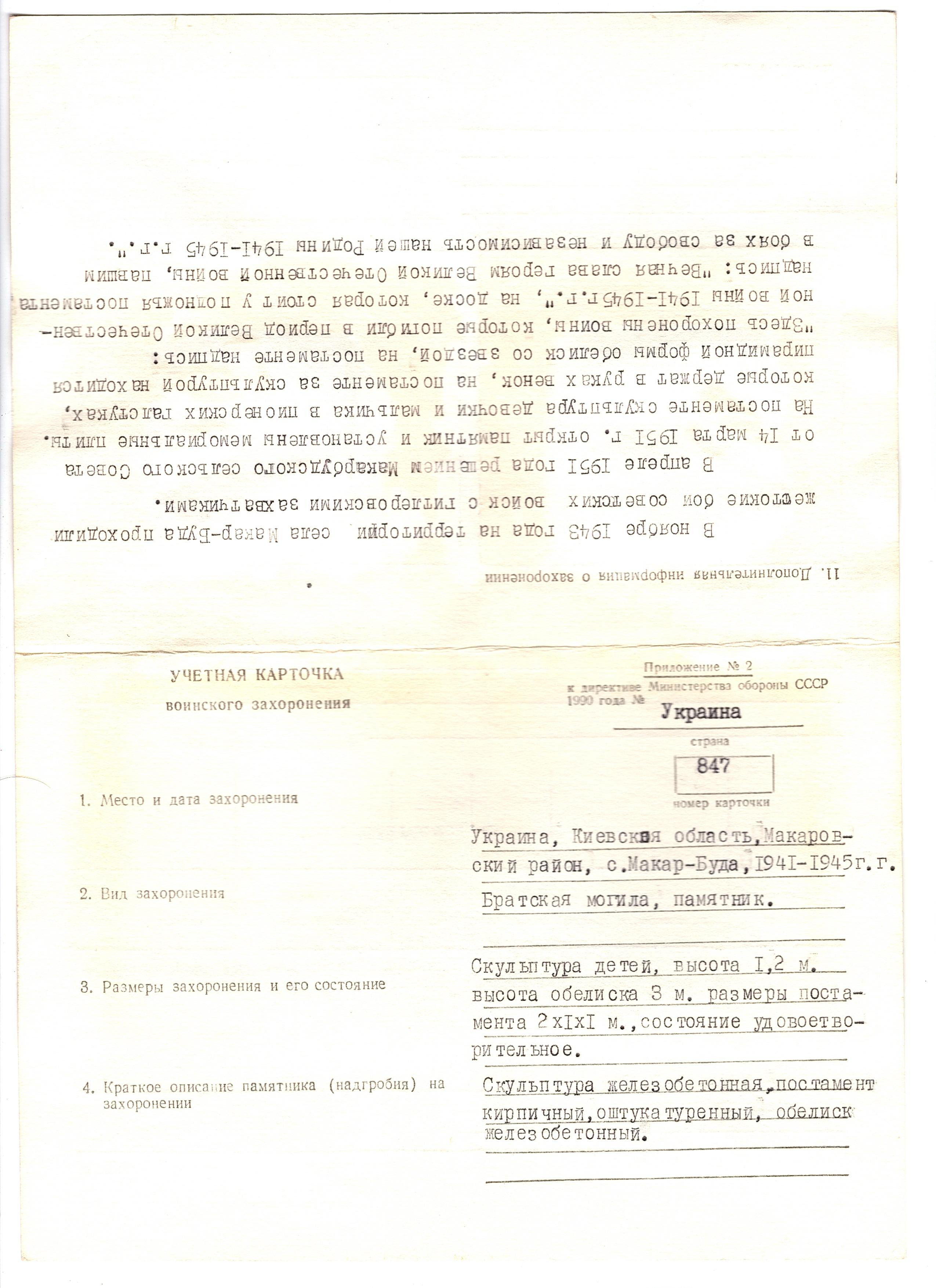 Братская могила в с. Макар-Буда Макаровского района