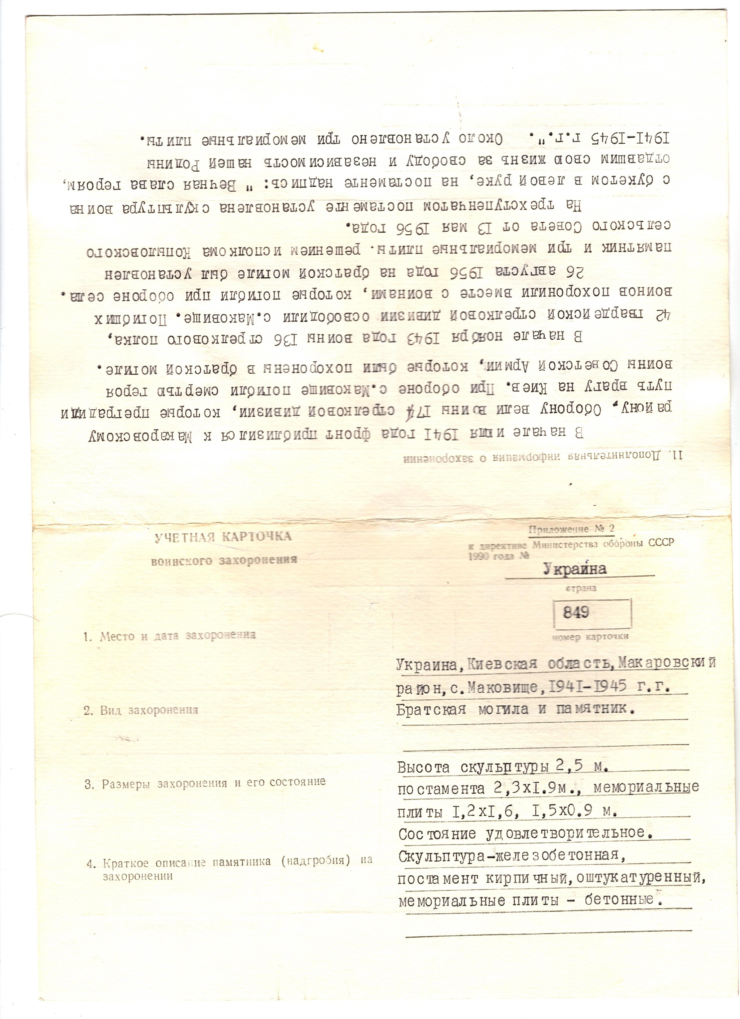 Братская могила в с. Маковище Макаровского района