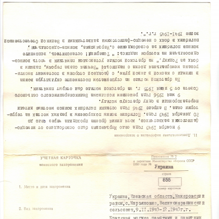 Братская могила с памятником в с. Марьяновка 