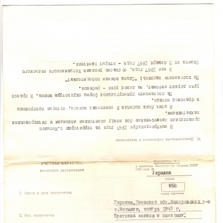 с. Мотыжин