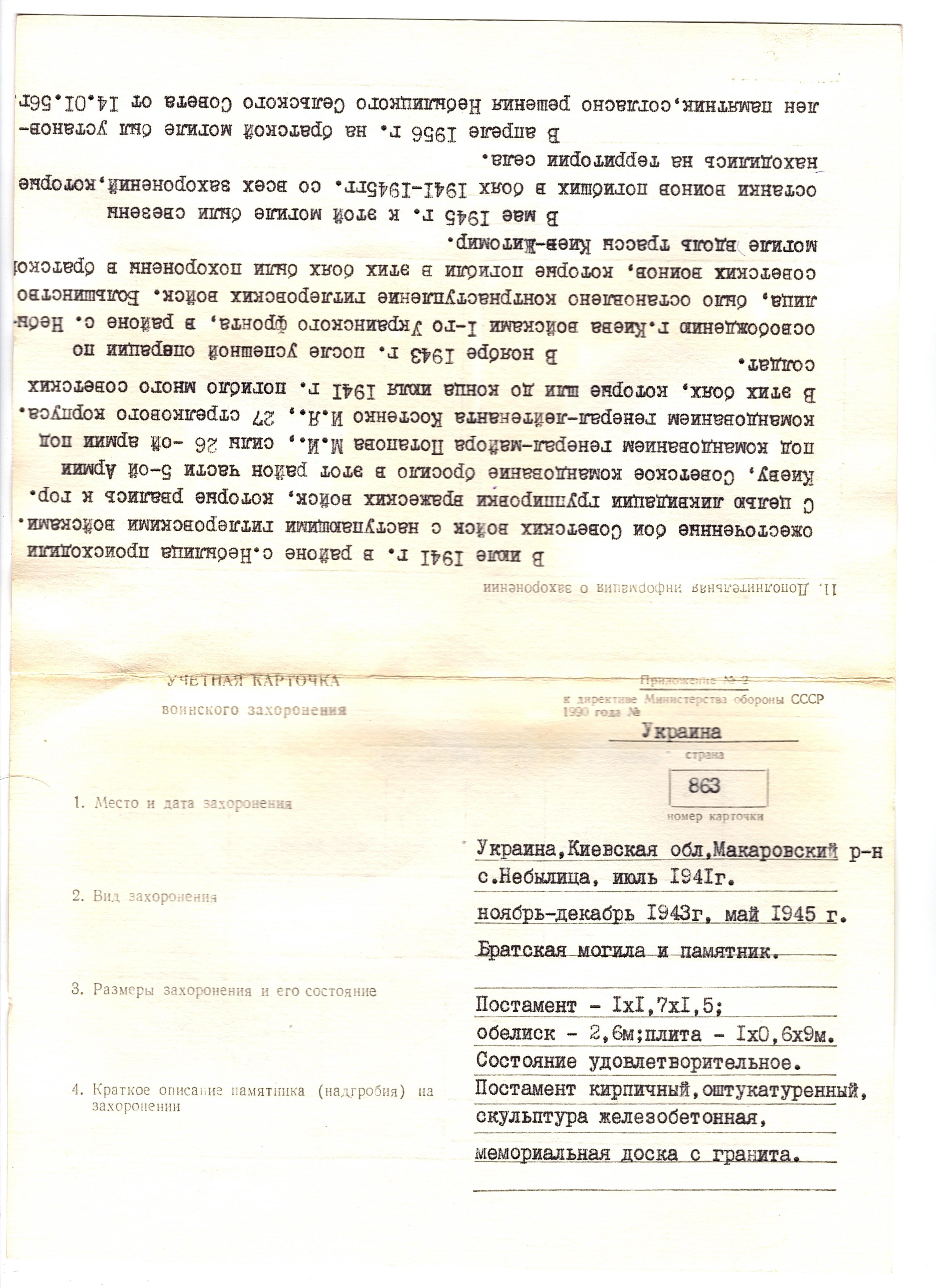 Братская могила в с. Небелица Макаровского района