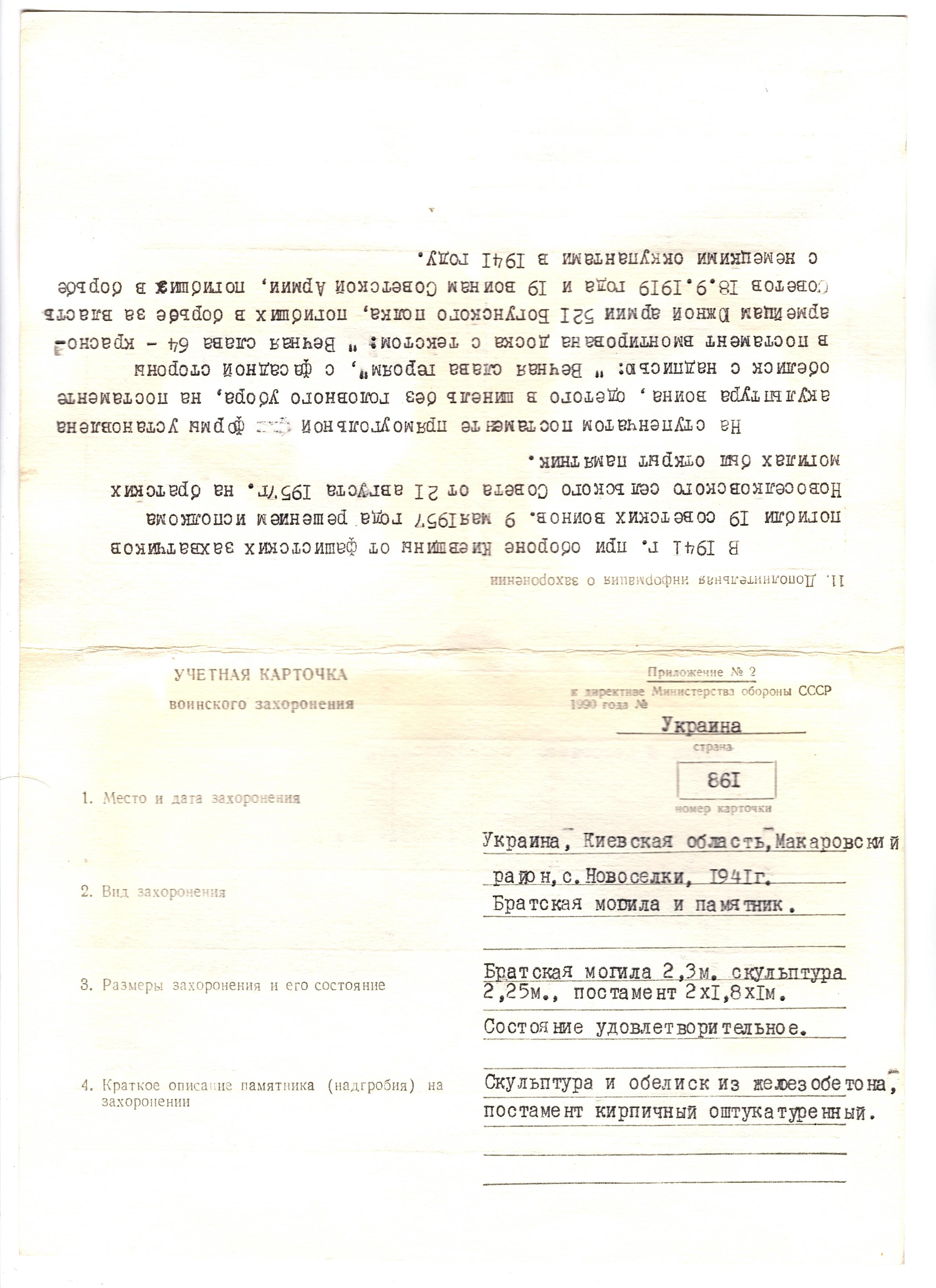 Братская могила в с. Новоселки Макаровского района
