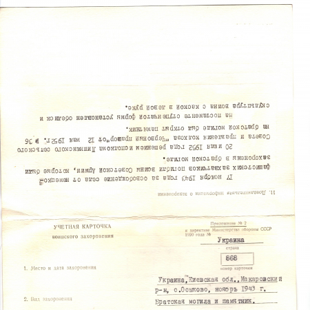 с. Осыково 