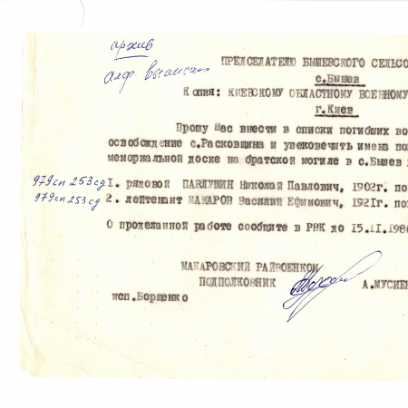 с. Расковщина