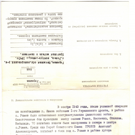 с. Рожев