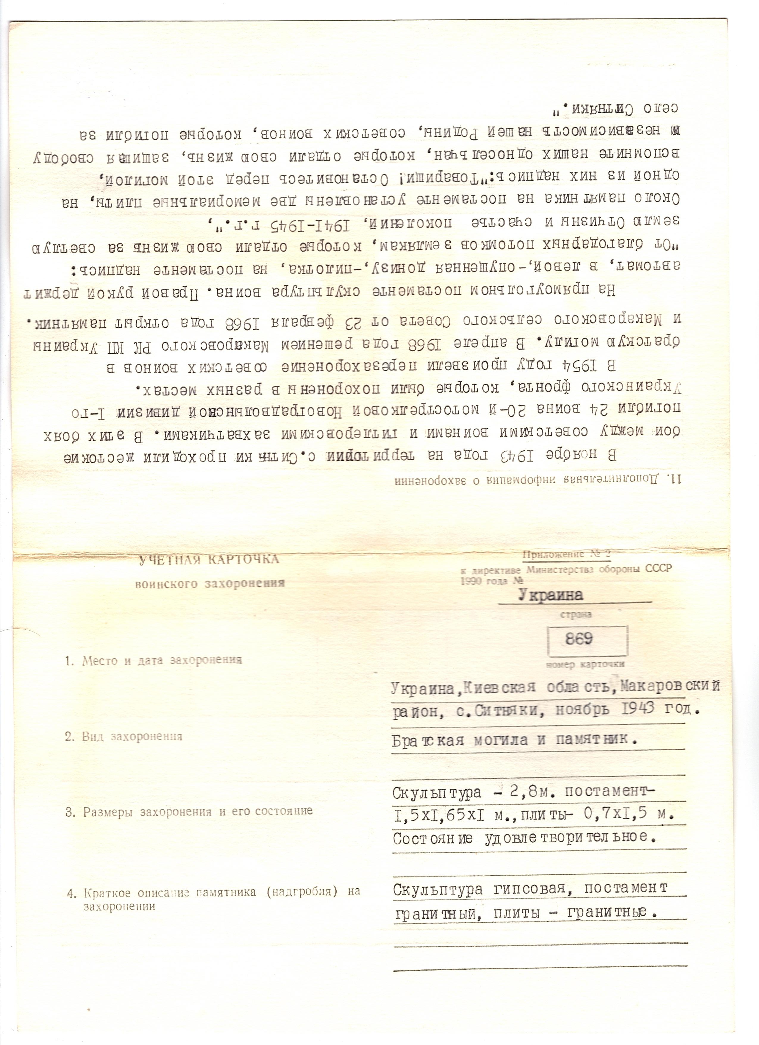 Братская могила в с. Ситняки Макаровского района
