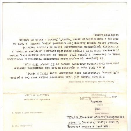 с. Сосновка