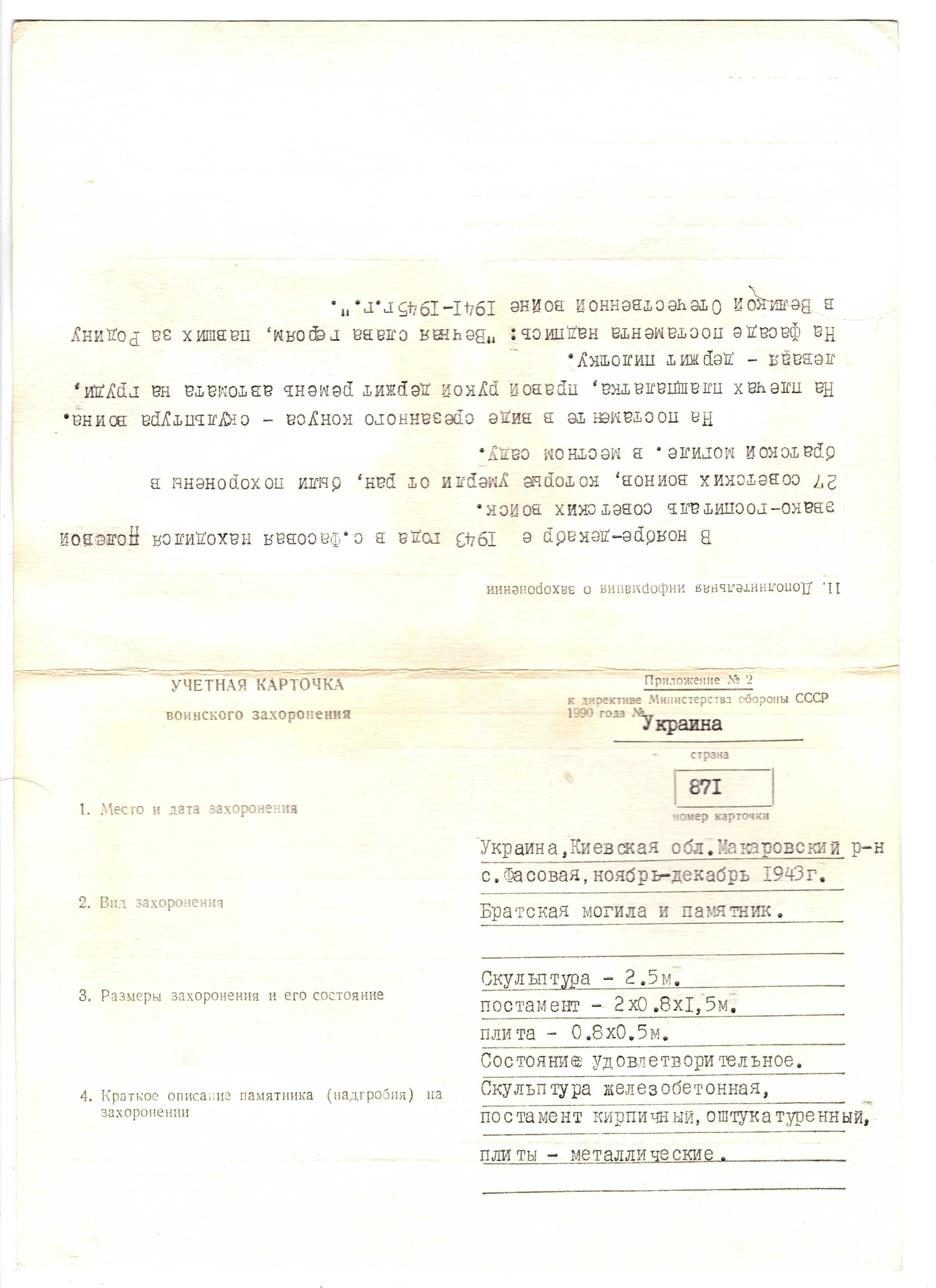 Братская могила в с. Фасовая Макаровского района