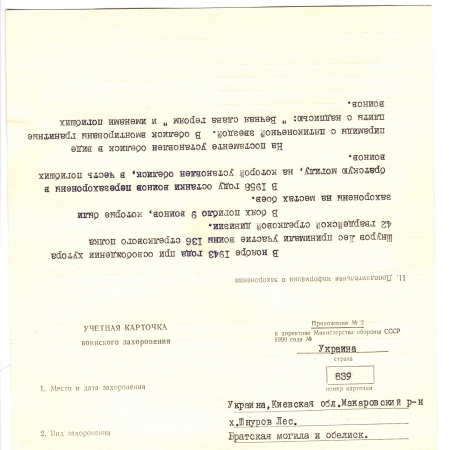 с. Шнуров Лес