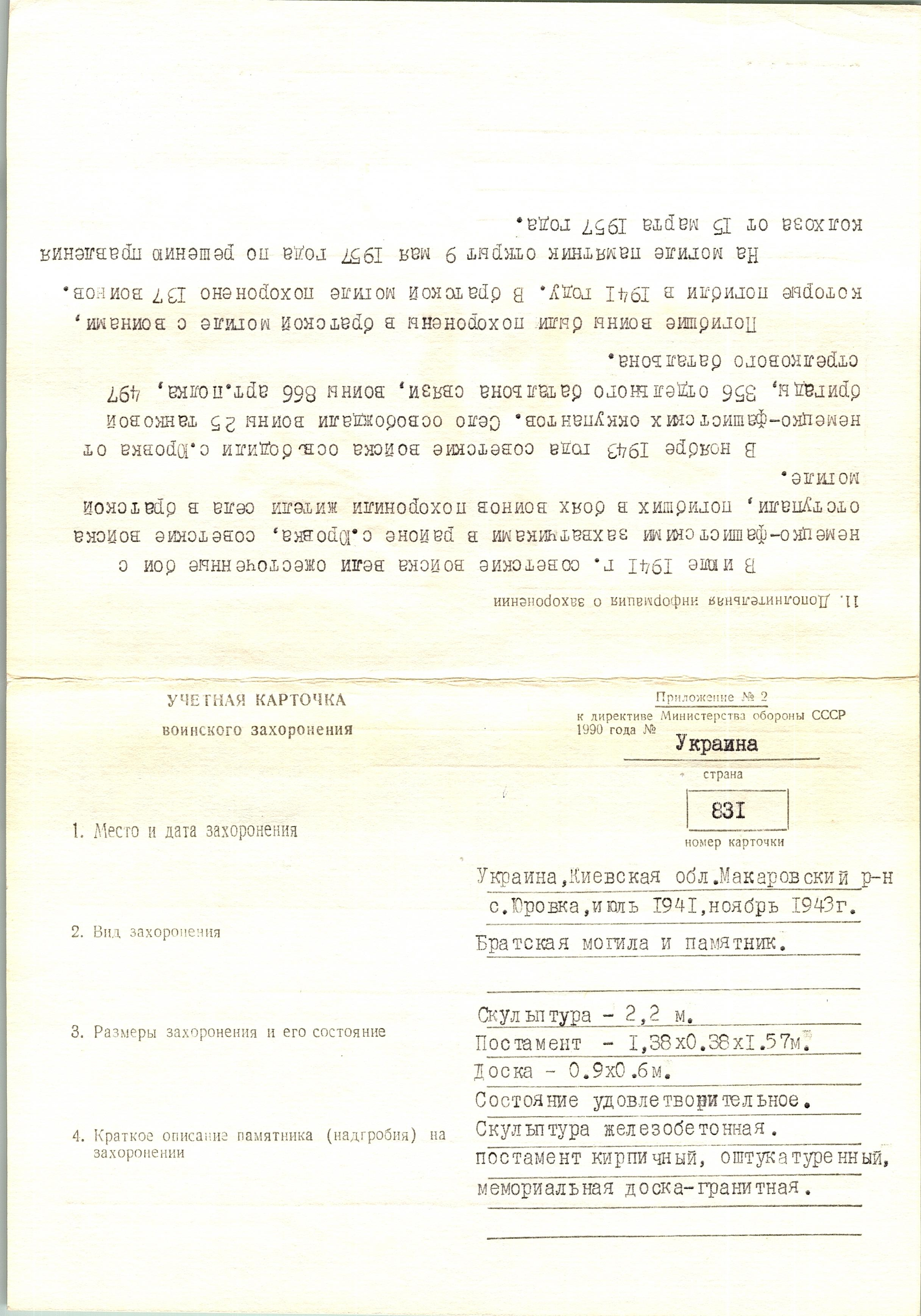 Братская могила в с. Юровка Макаровского района