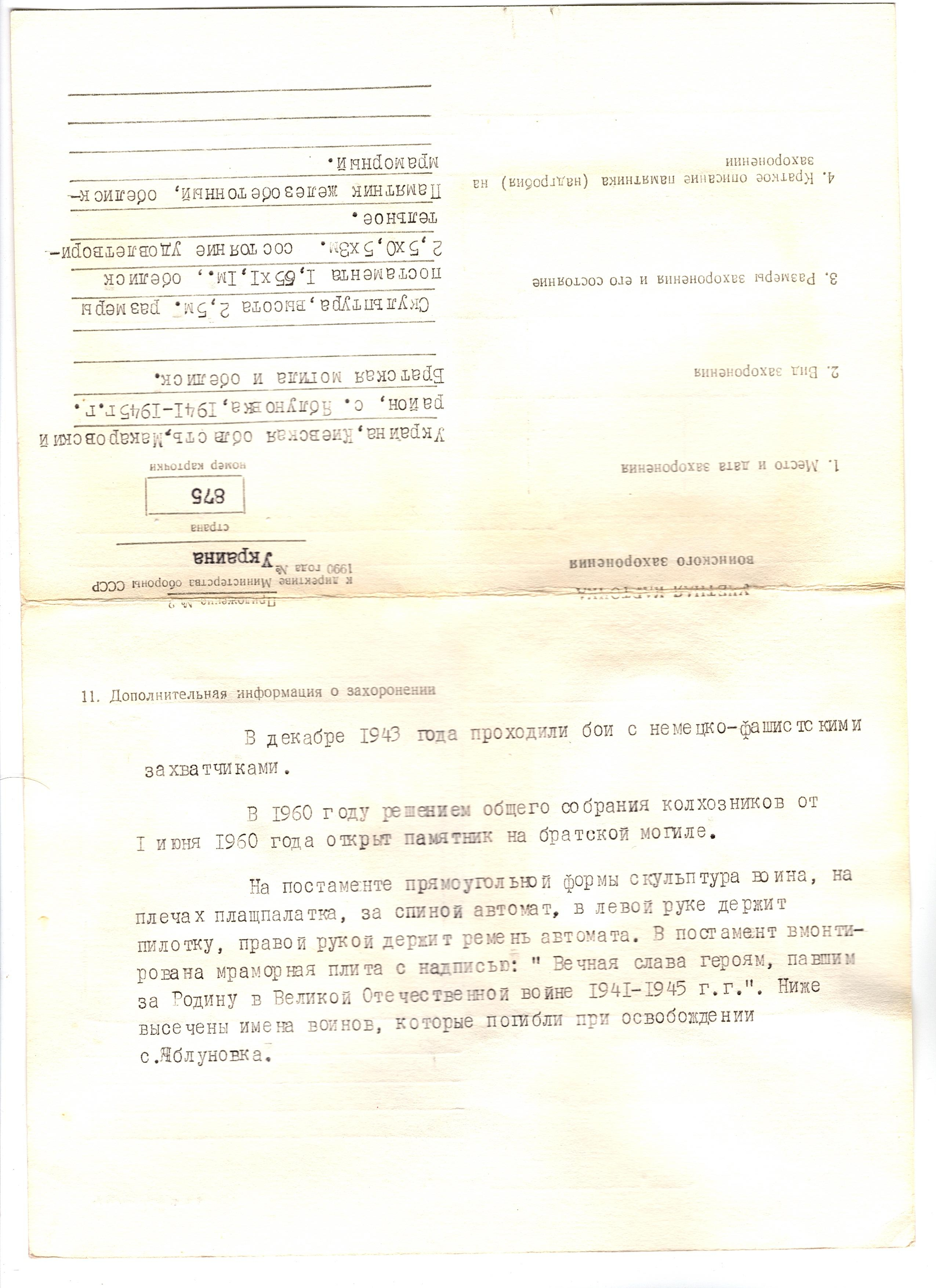 Братская могила в с. Яблоновка Макаровского района