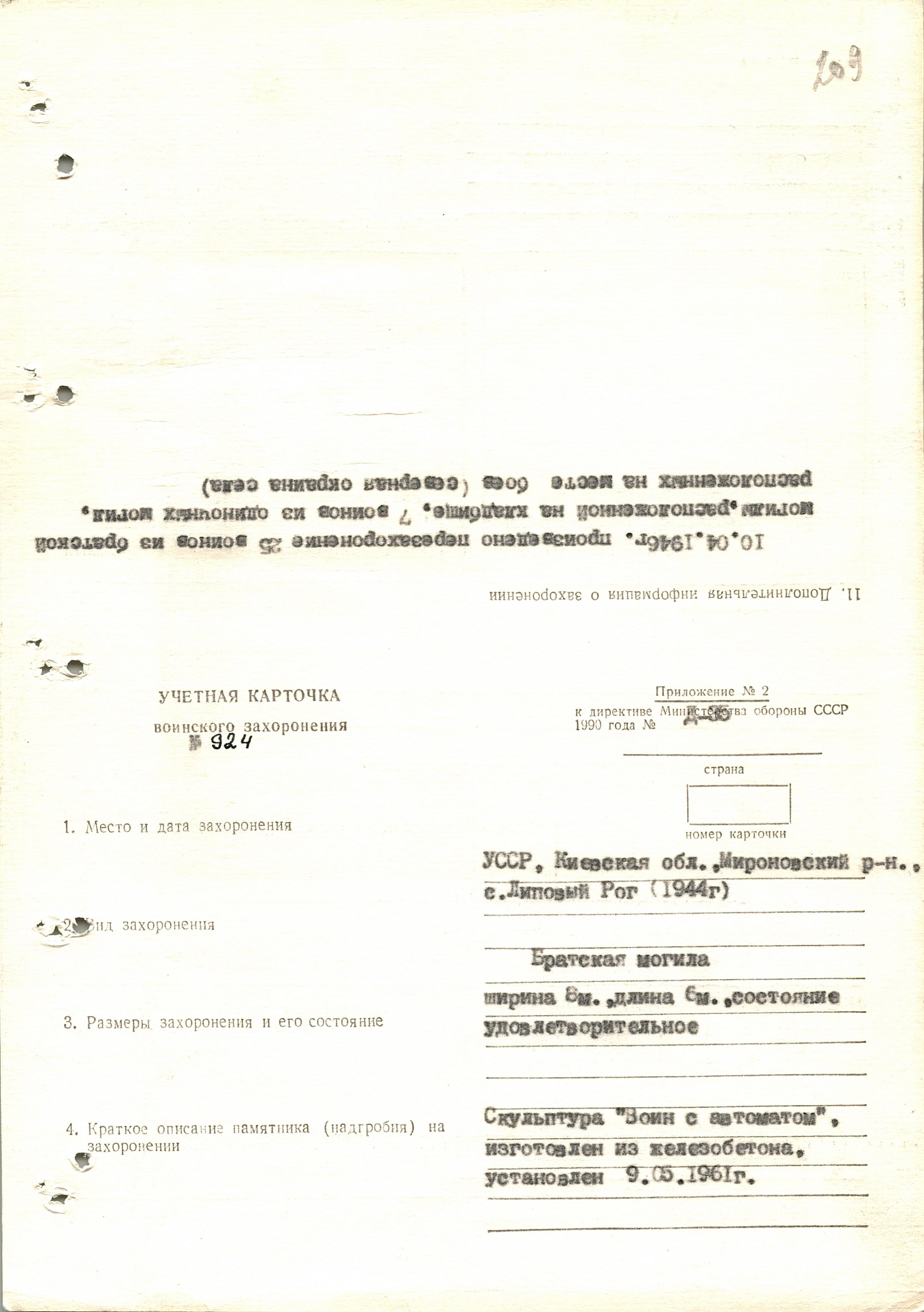 Братская могила в с. Липовый Рог Мироновского района