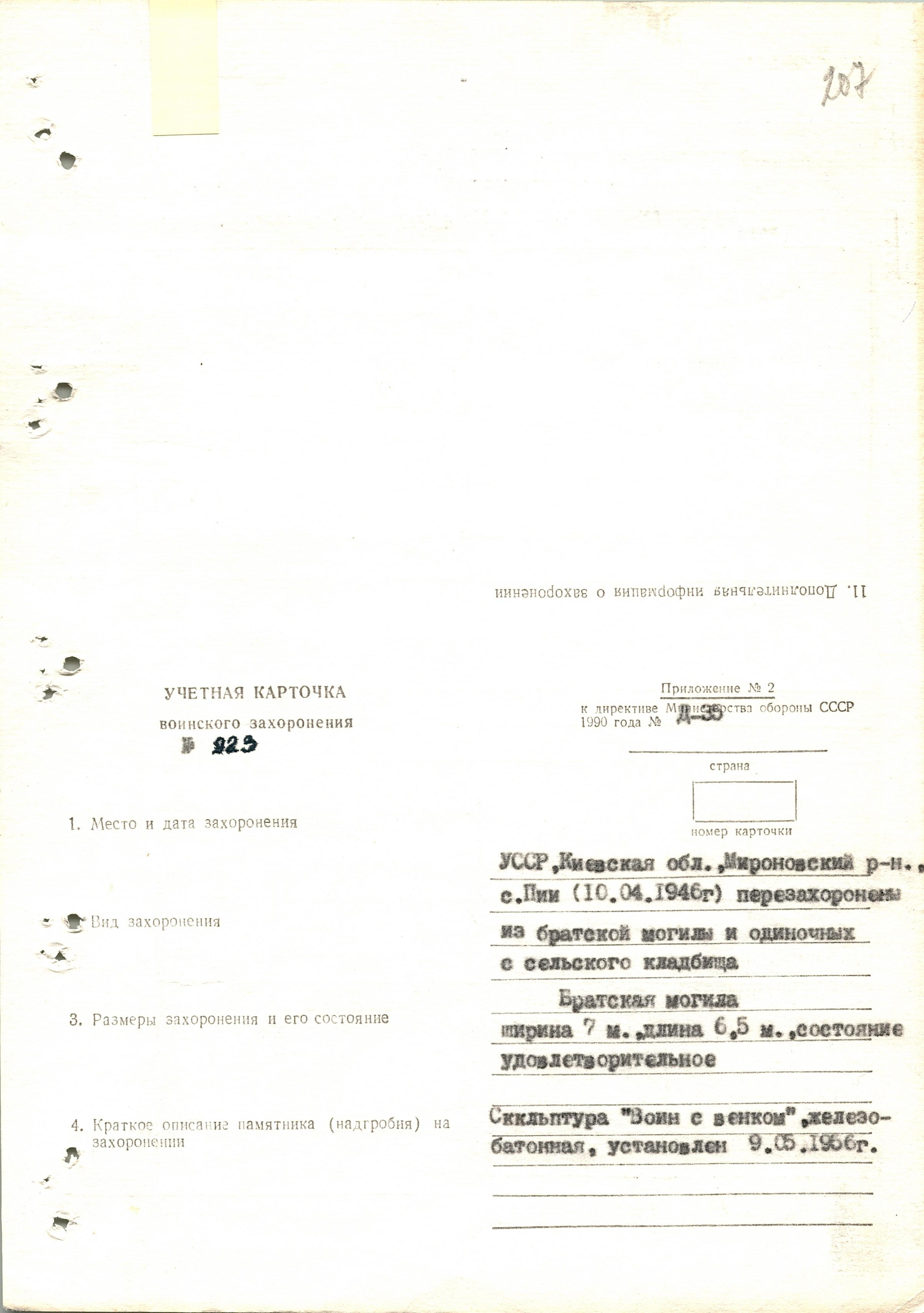 Братская могила в с. Пии Мироновского района