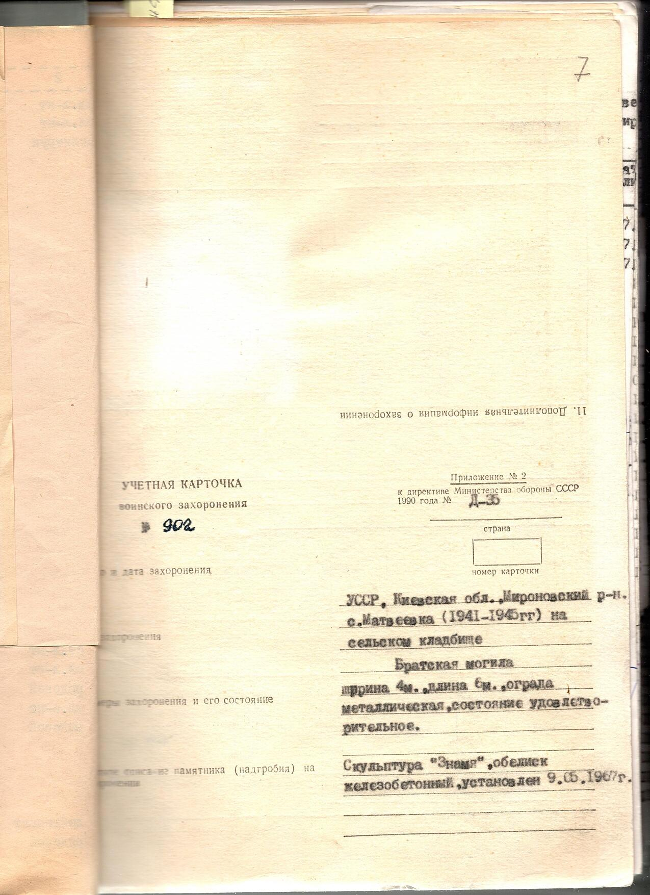 Братская могила в с. Матвеевка Мироновского района