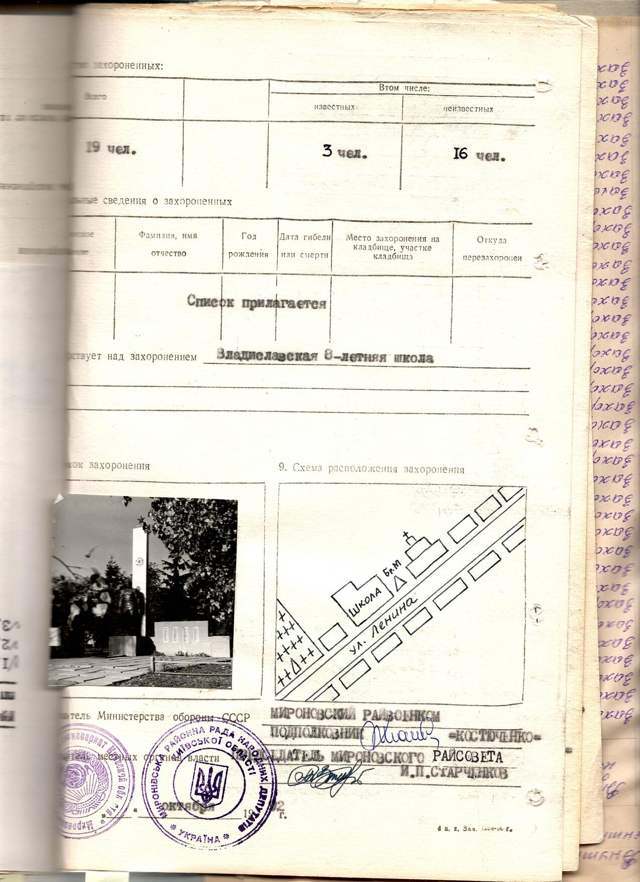 Братская могила у школы в с. Владиславка Мироновского района 