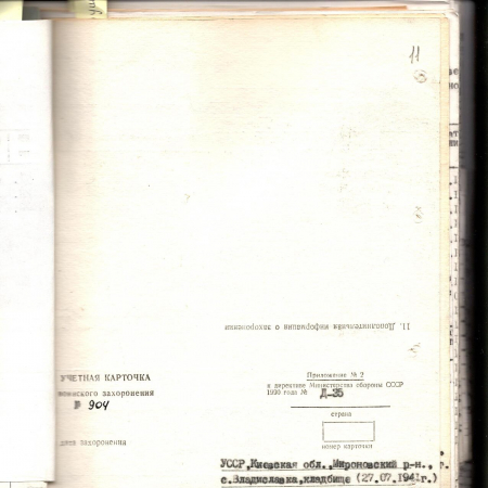 Братская могила на кладбище в с. Владиславка