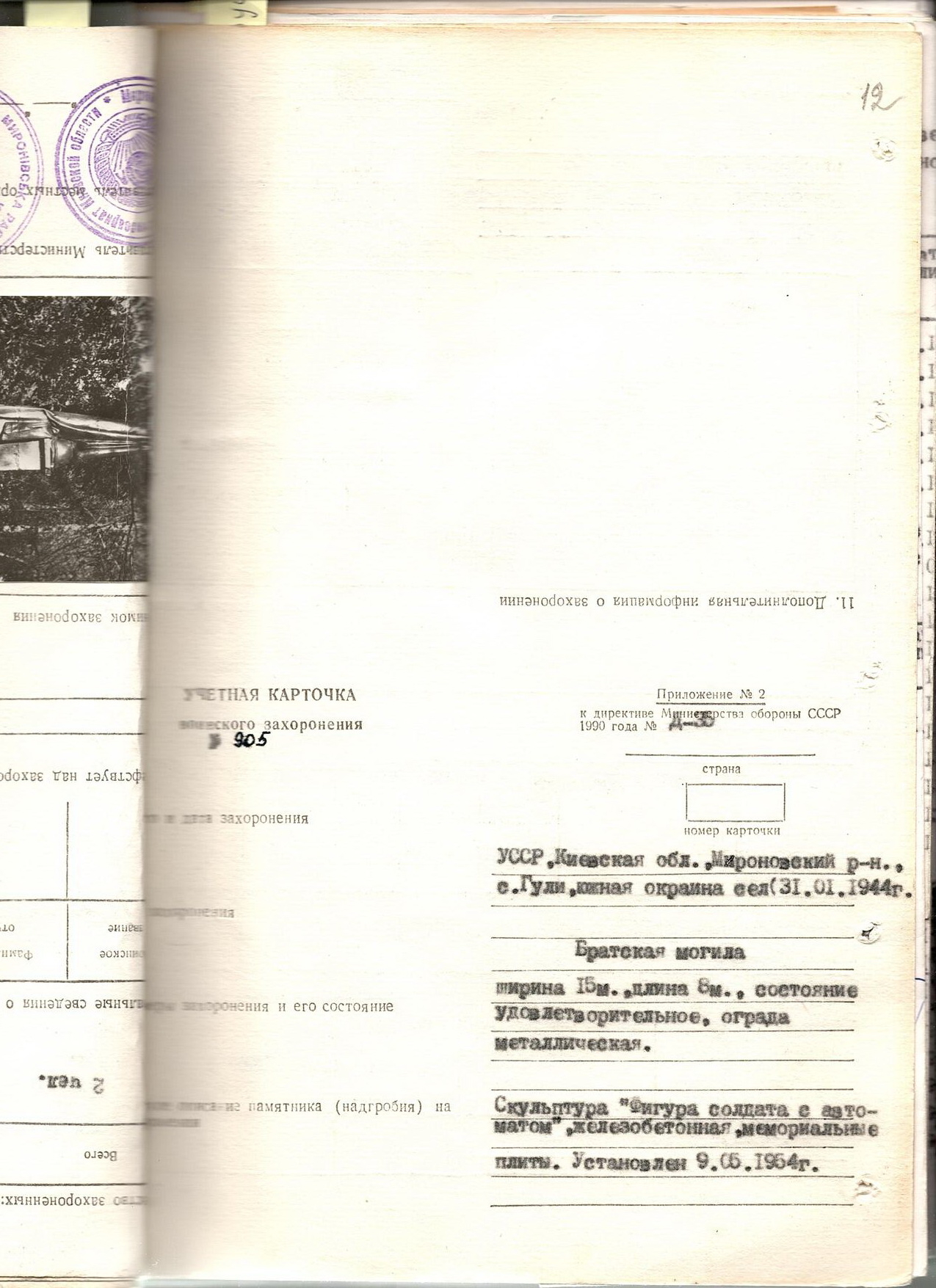 Братская могила в с. Гули Мироновского района