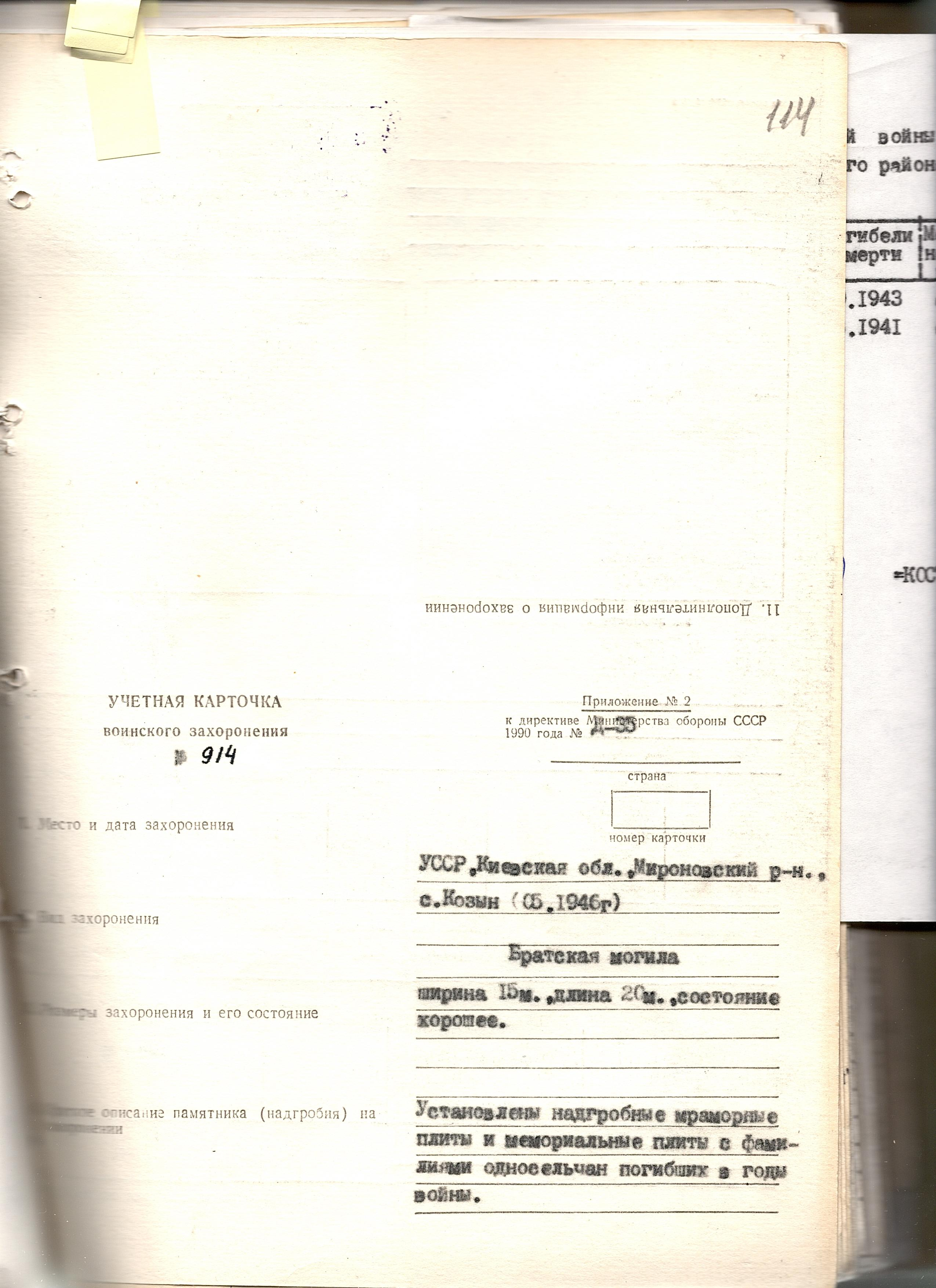 Братская могила в с. Козын Мироновского района