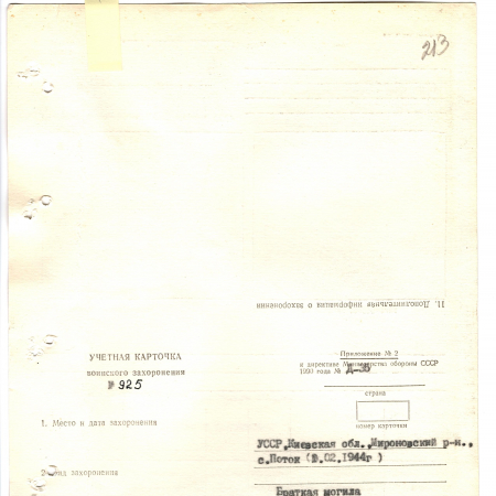 с. Поток