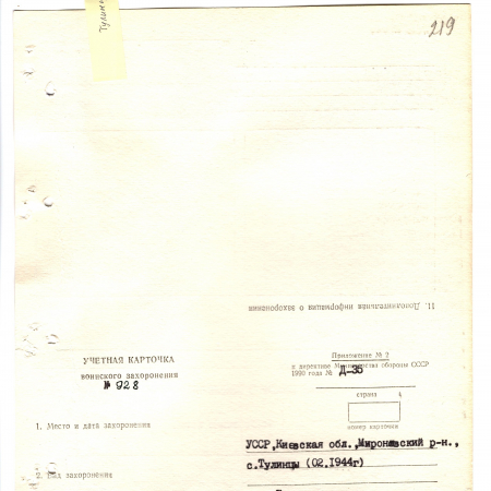 Братская могила возле школы в с. Тулинцы