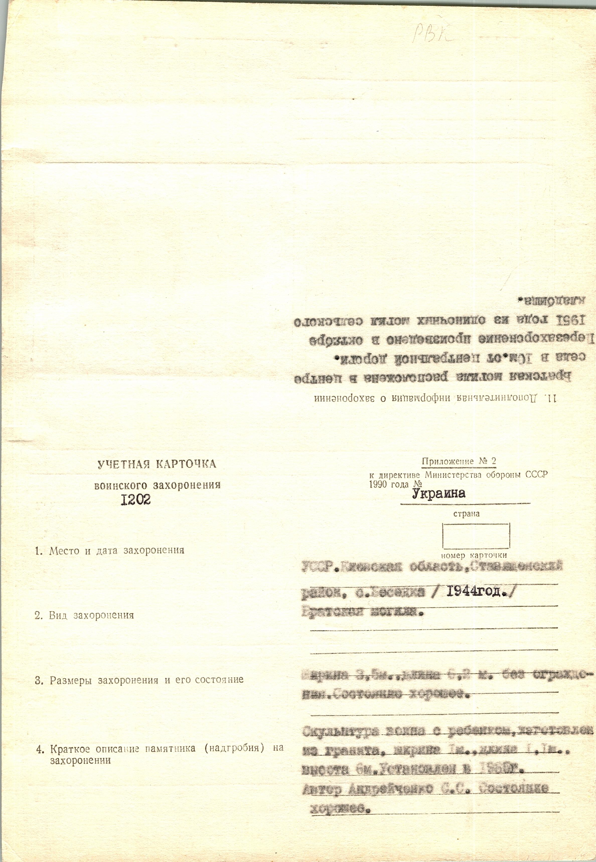 Братская могила в с. Беседка Ставищенского района