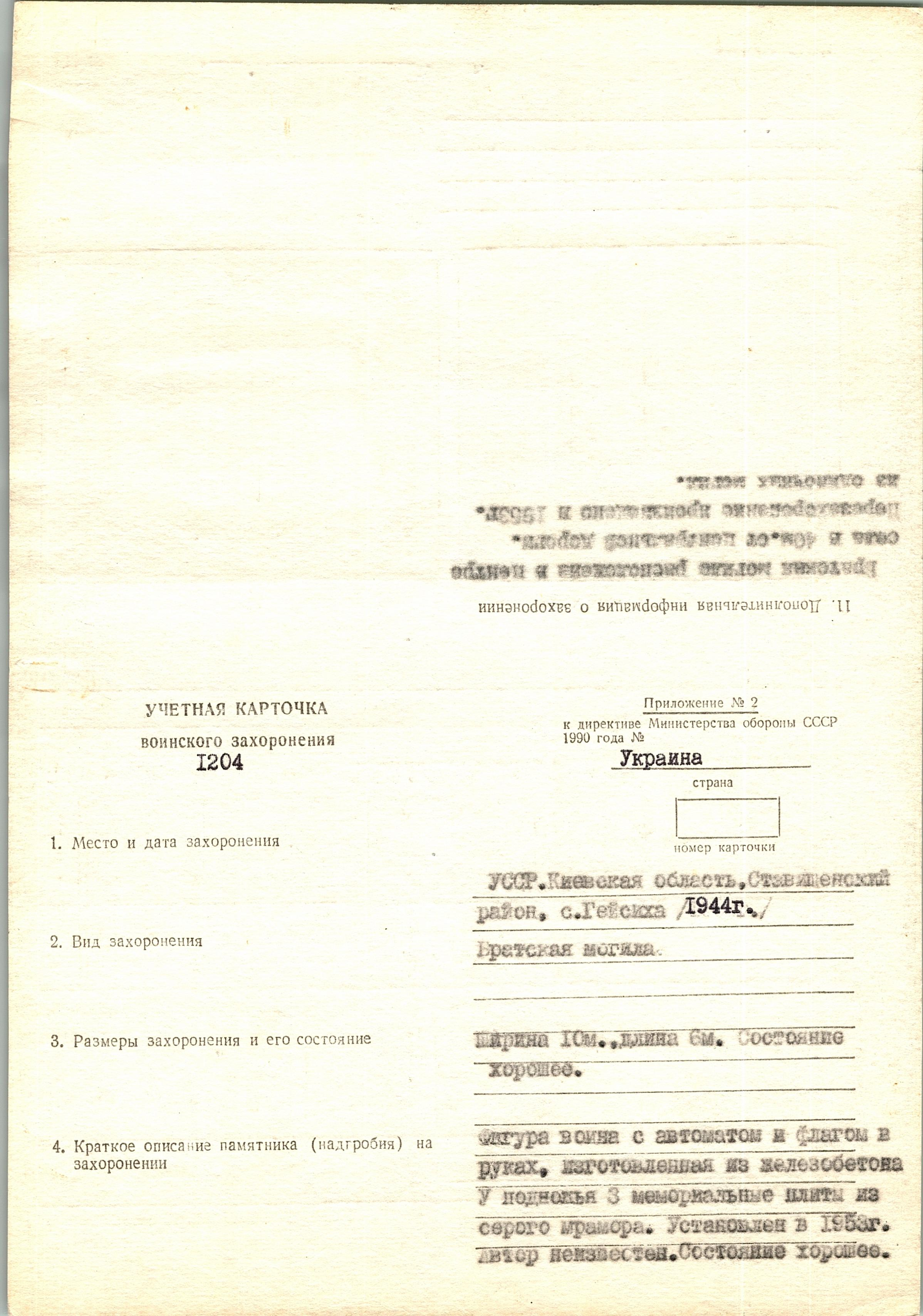 Братская могила в с. Гейсиха Ставищенского района 