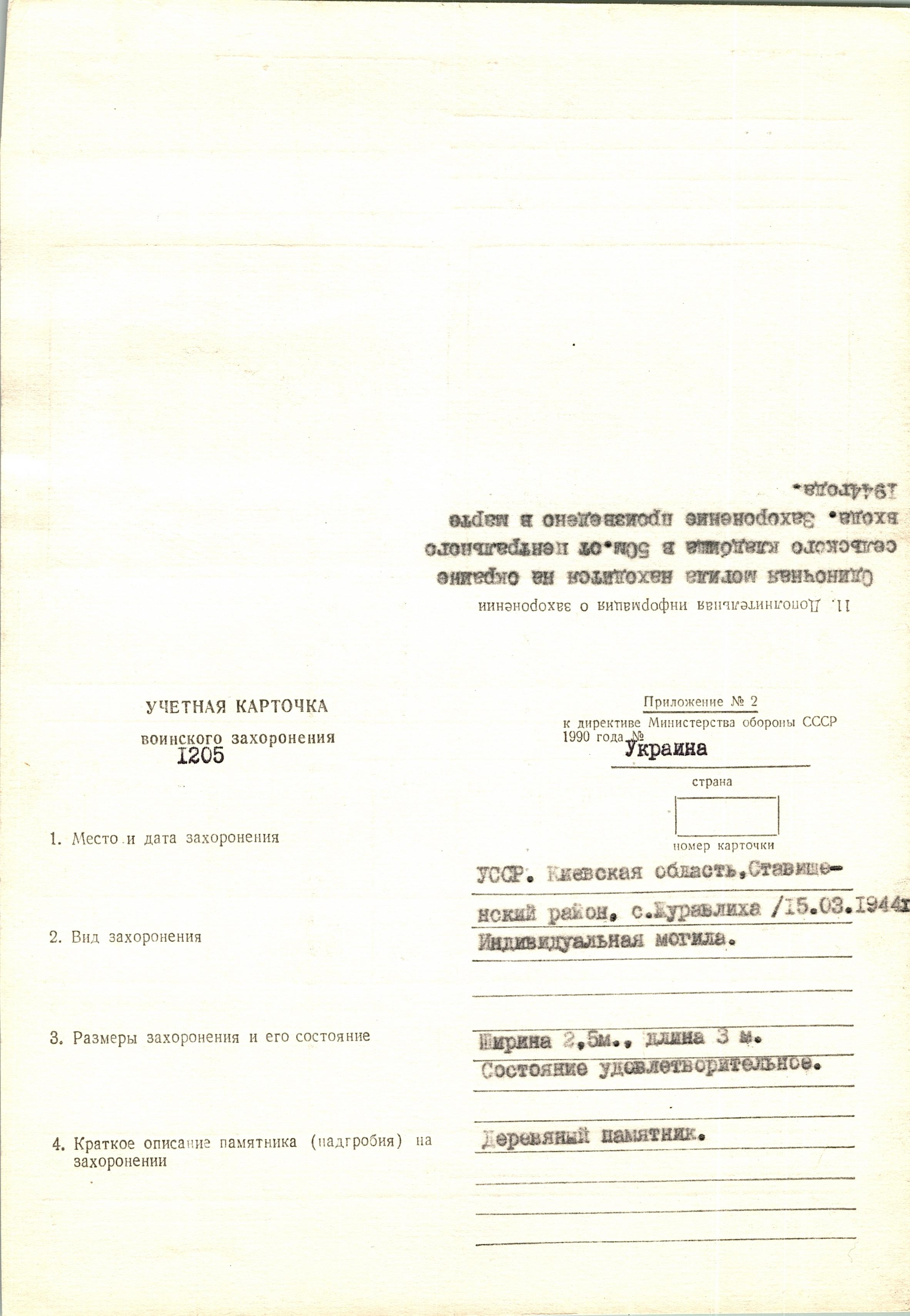 Могила рядового Злыдненна П. К. в с. Журавлиха Ставищенского района