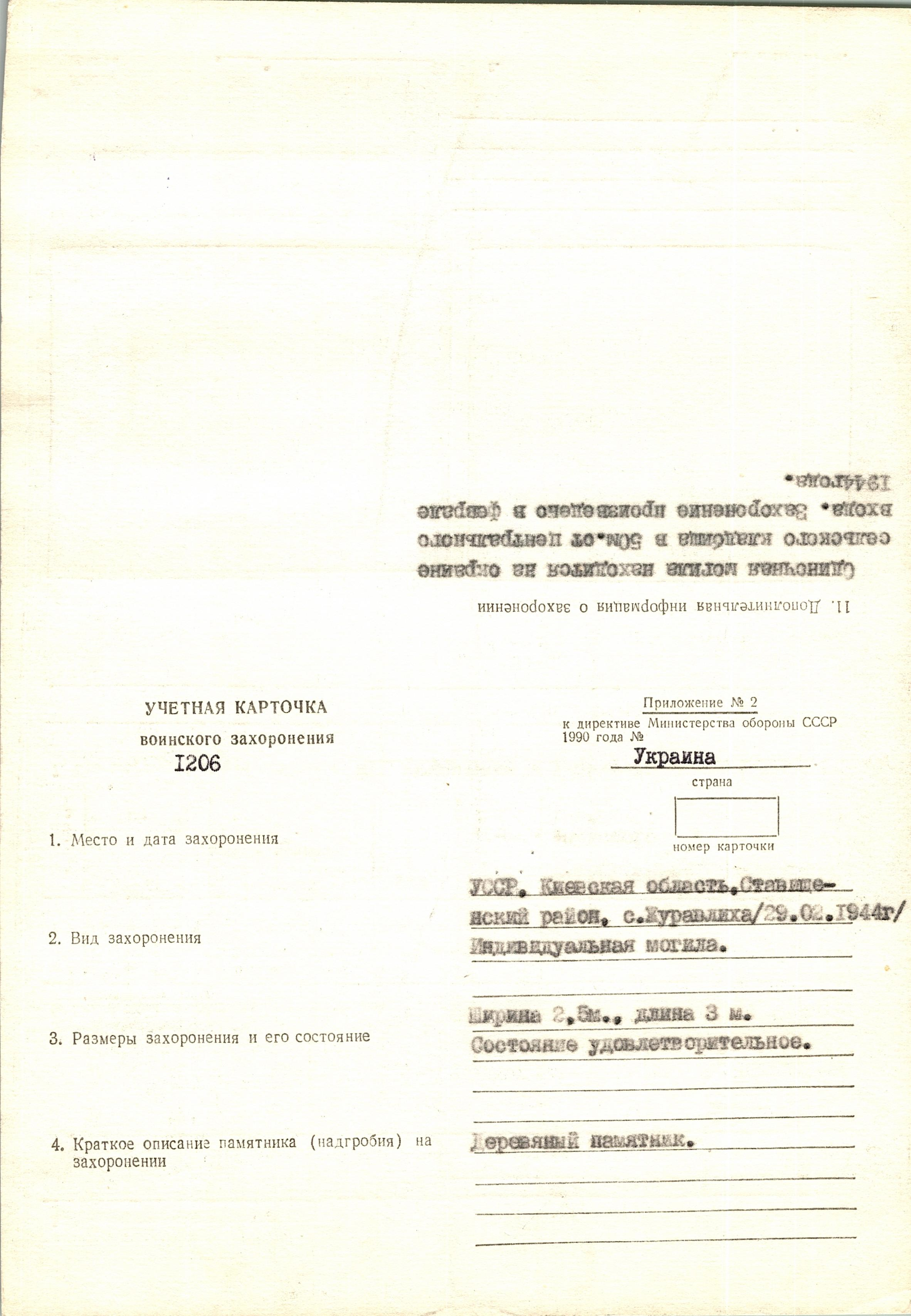 Могила рядового Суския М. Т. в с. Журавлиха Ставищенского района