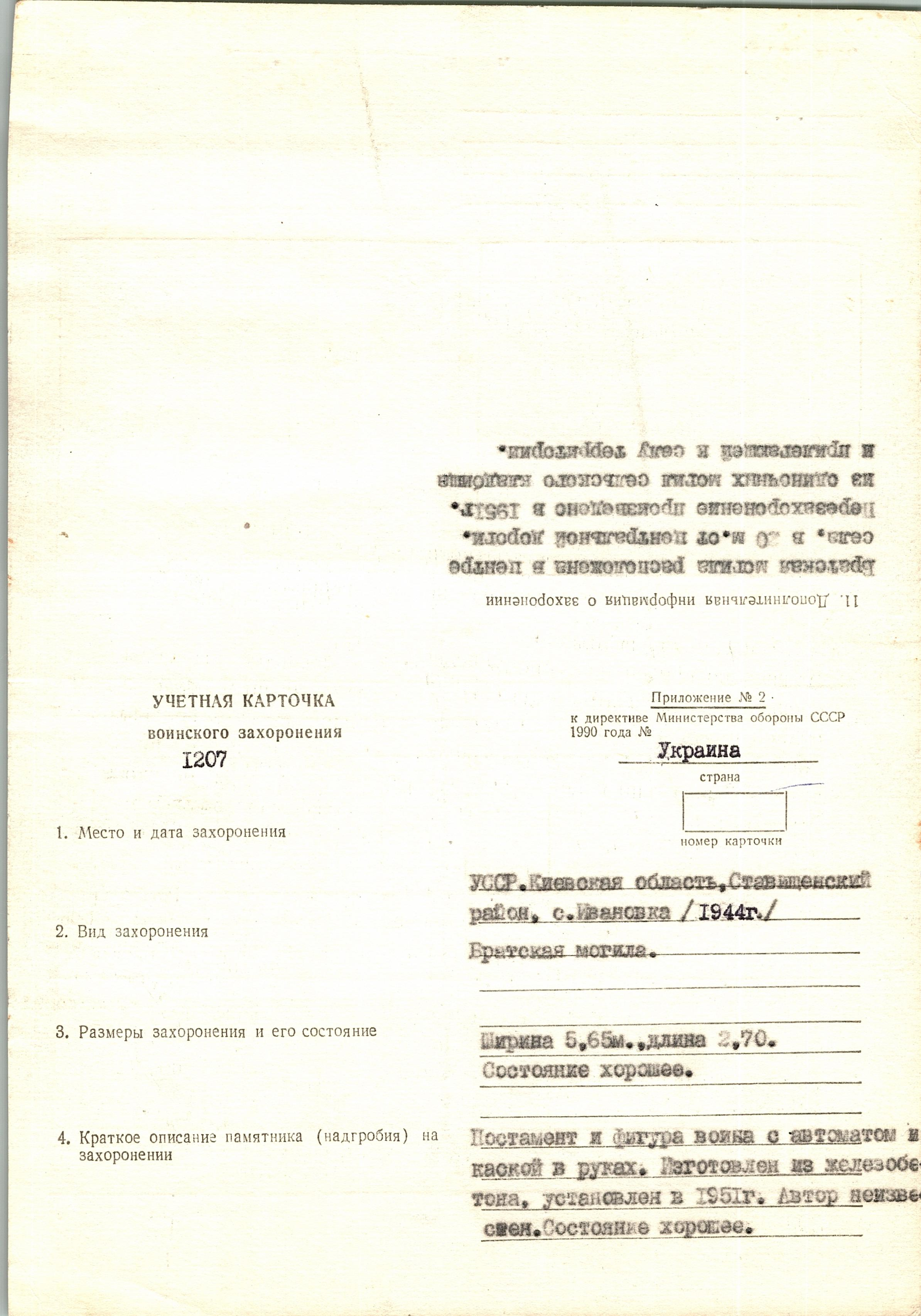 Братская могила в с. Ивановка Ставищенского района