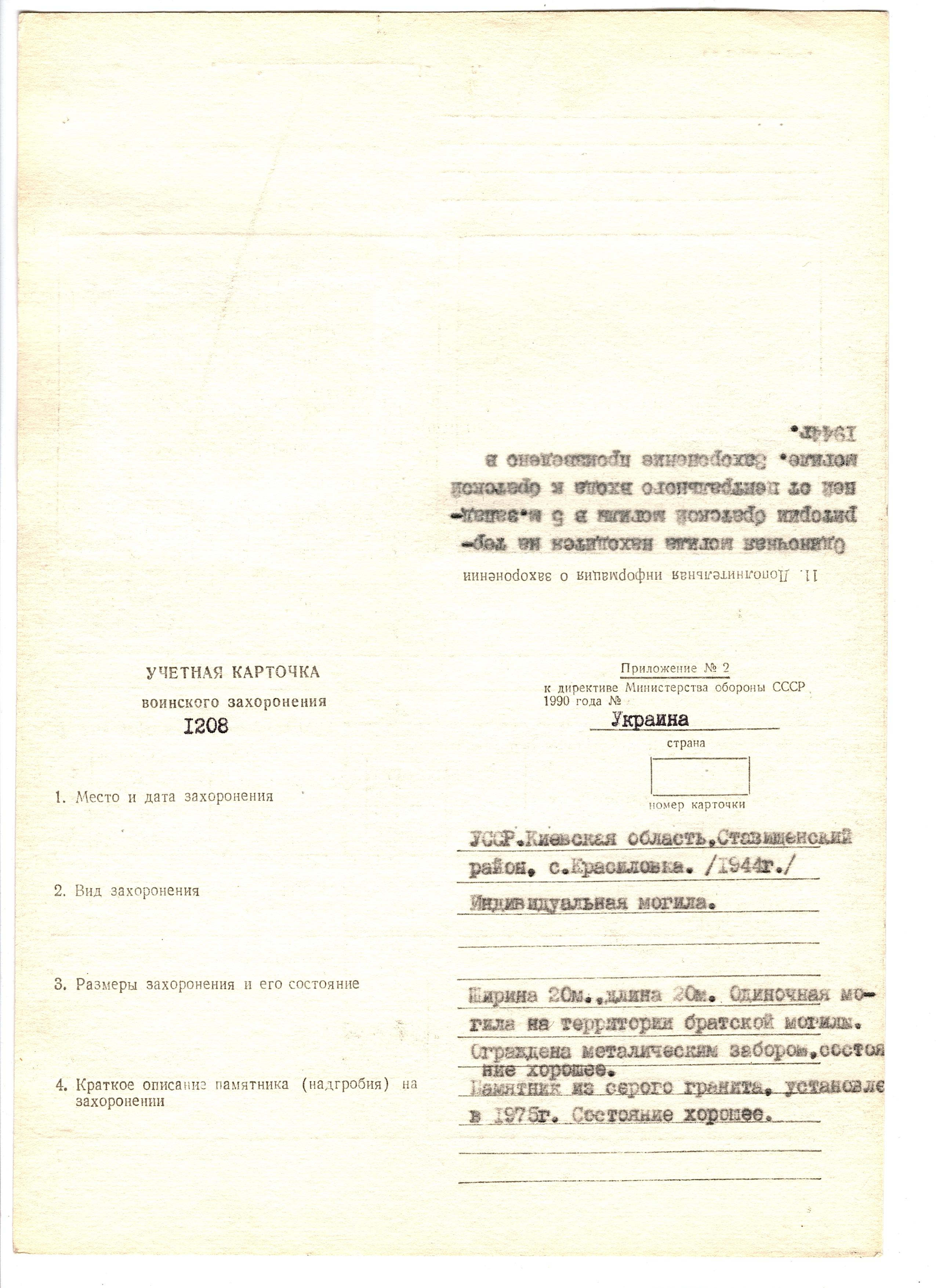 Могила сержанта Тернового А. И. в с. Красиловка Ставищенского района 