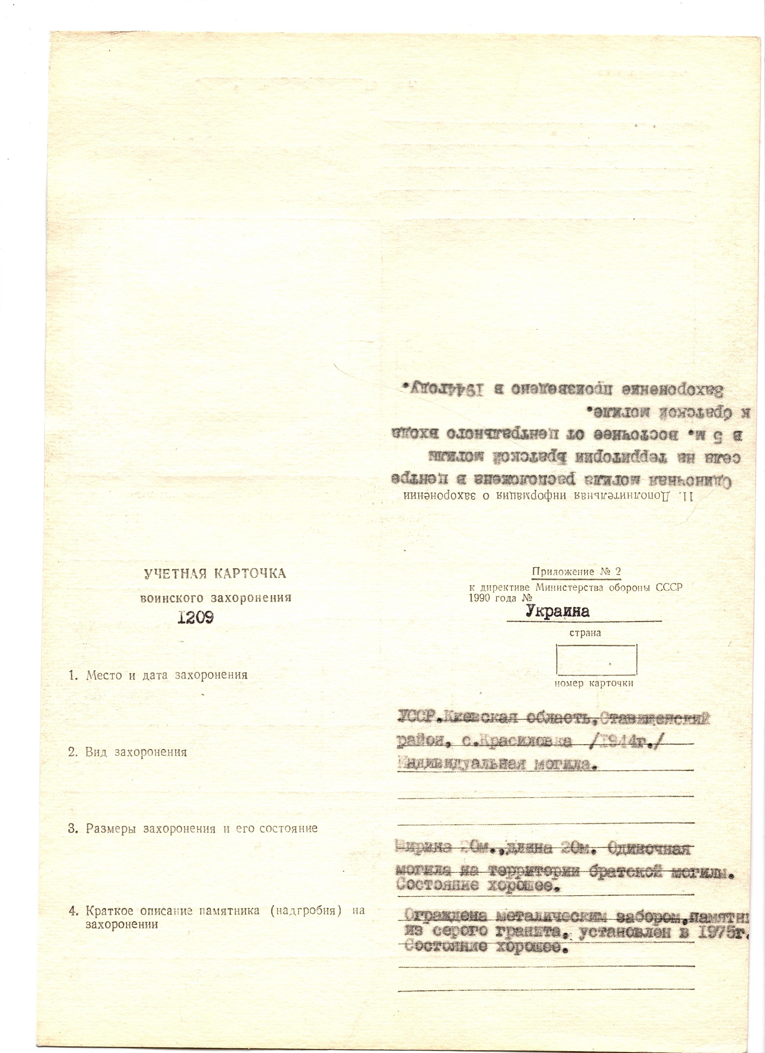 Могила майора Тарова Г. Ф. в с. Красиловка Ставищенского района 